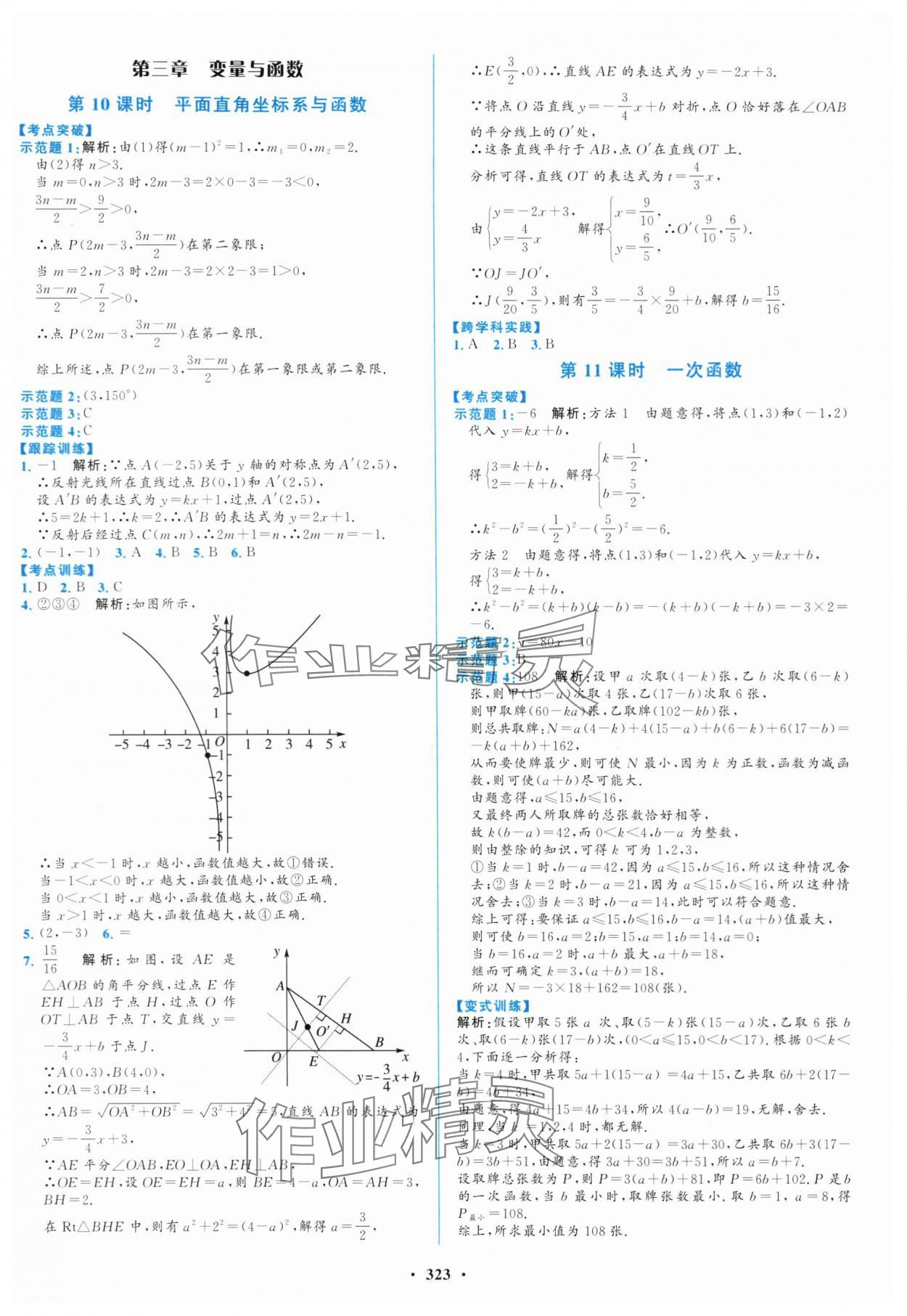 2024年初中總復(fù)習(xí)山東文藝出版社數(shù)學(xué)淄博專版 第7頁(yè)