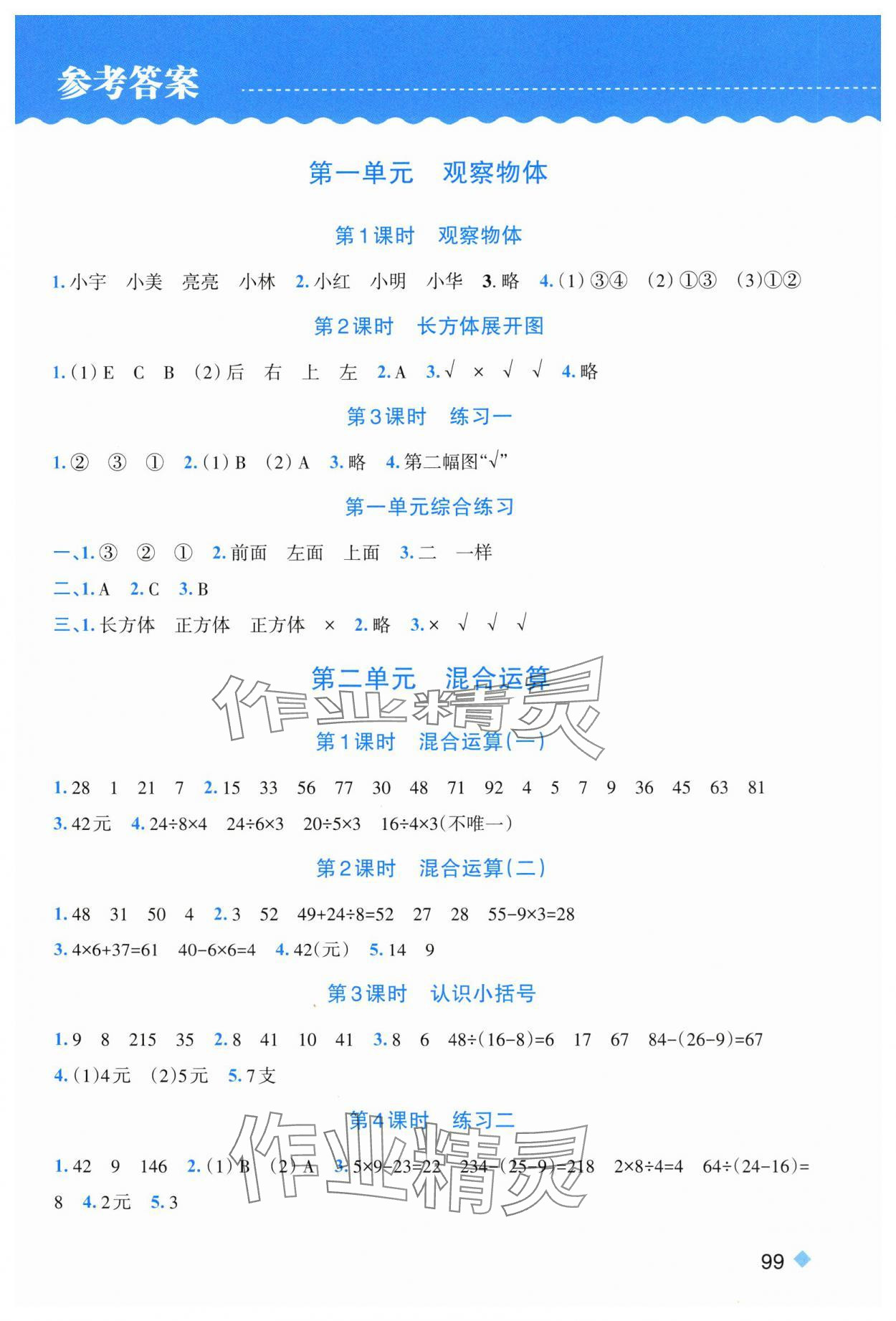 2025年课时特训三年级数学上册人教版 第1页