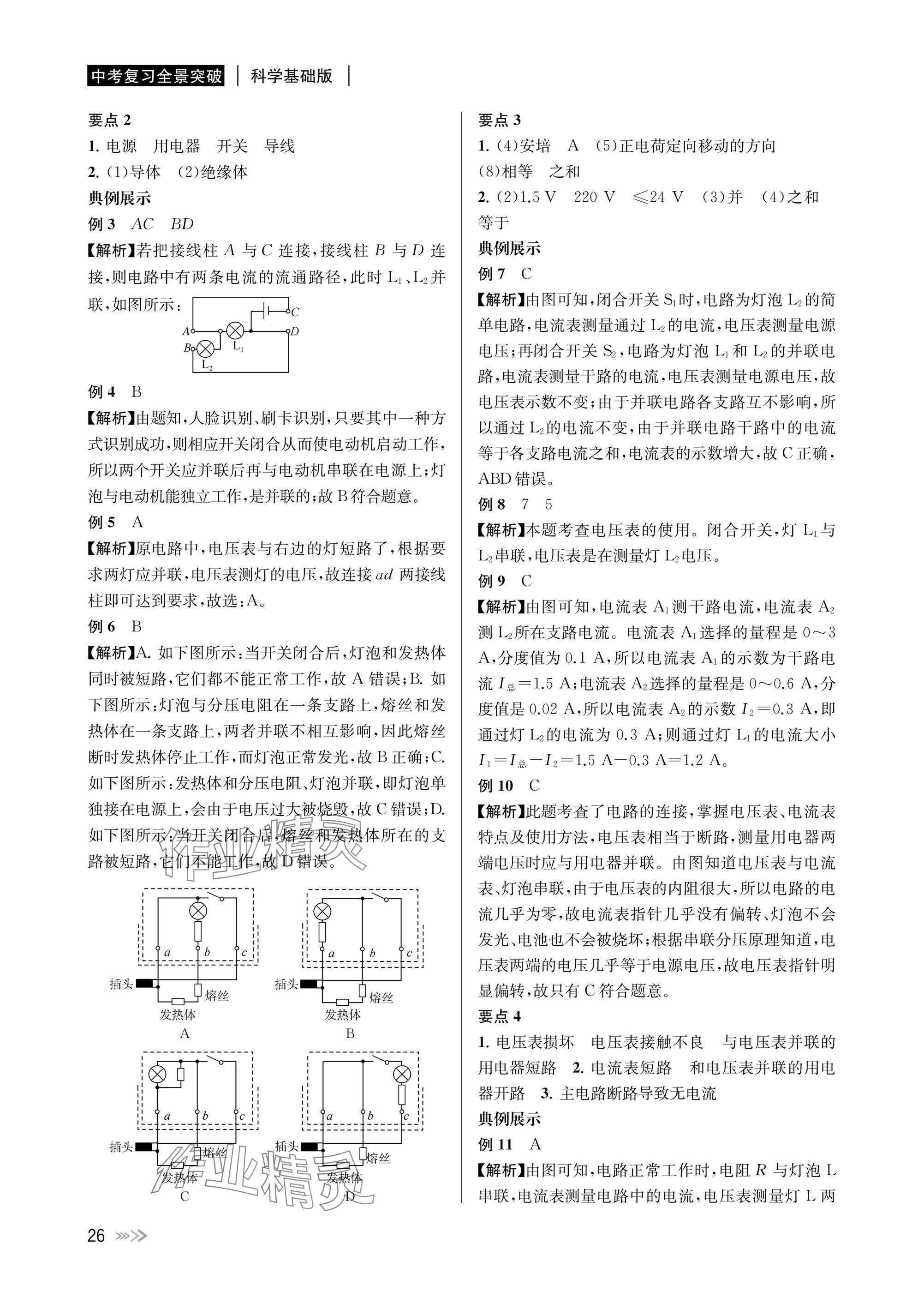 2025年中考復習全景解讀科學 參考答案第26頁