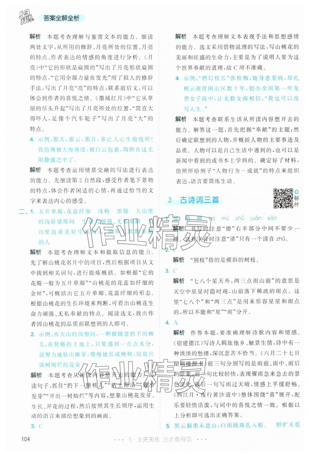 2025年53天天練六年級(jí)語文上冊人教版 第4頁