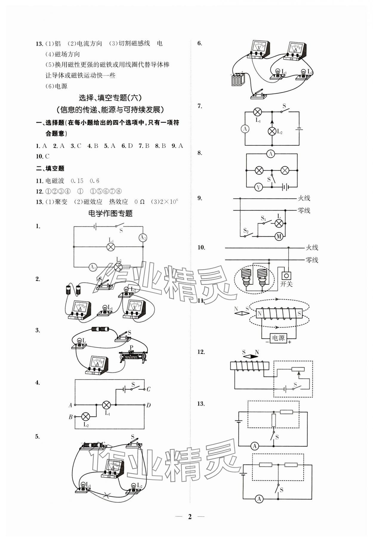 2024年假期作業(yè)+期末復習九年級物理深圳專版 第2頁