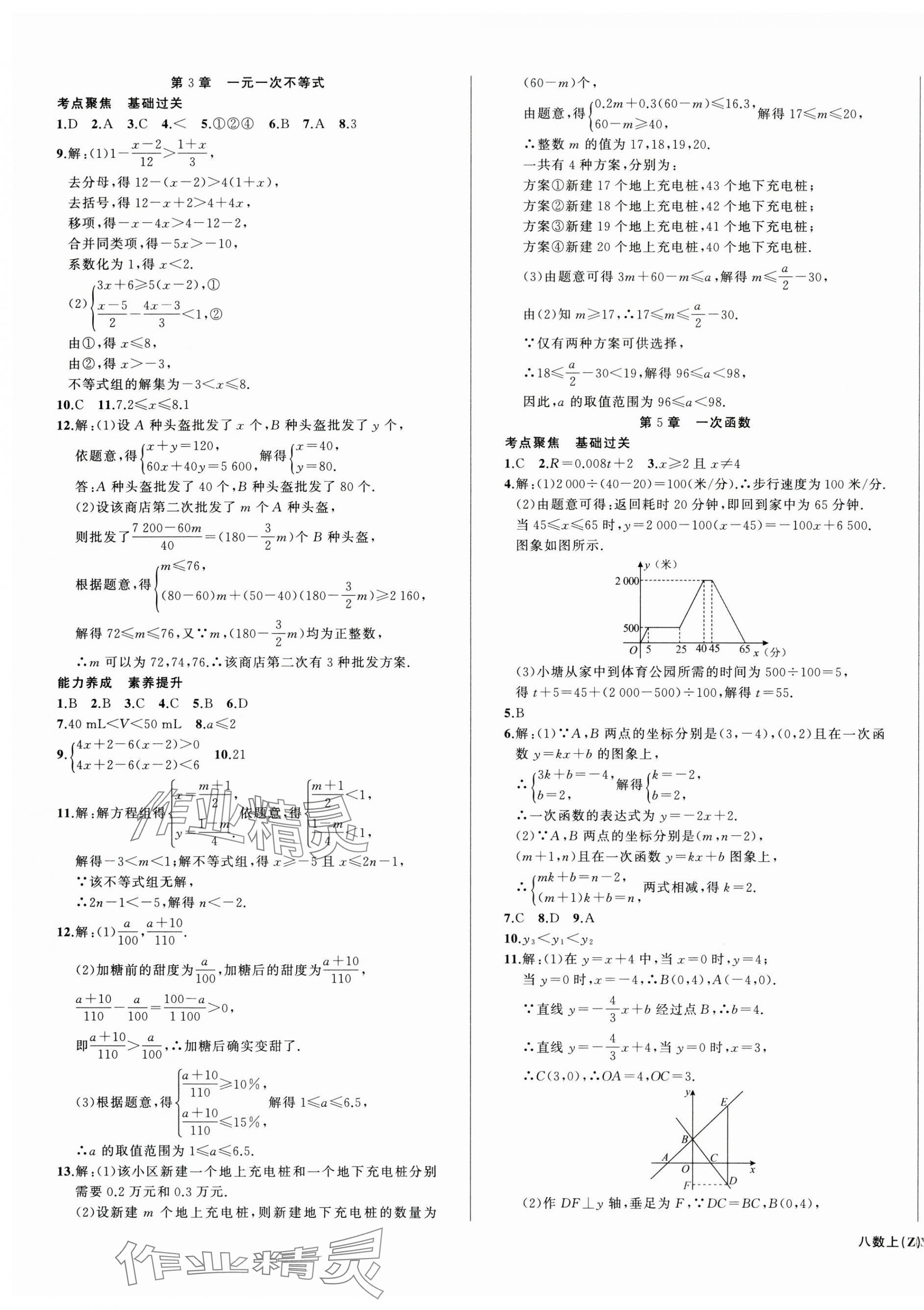 2025年名師面對(duì)面同步作業(yè)本八年級(jí)數(shù)學(xué)上冊(cè)浙教版浙江專版 第11頁(yè)