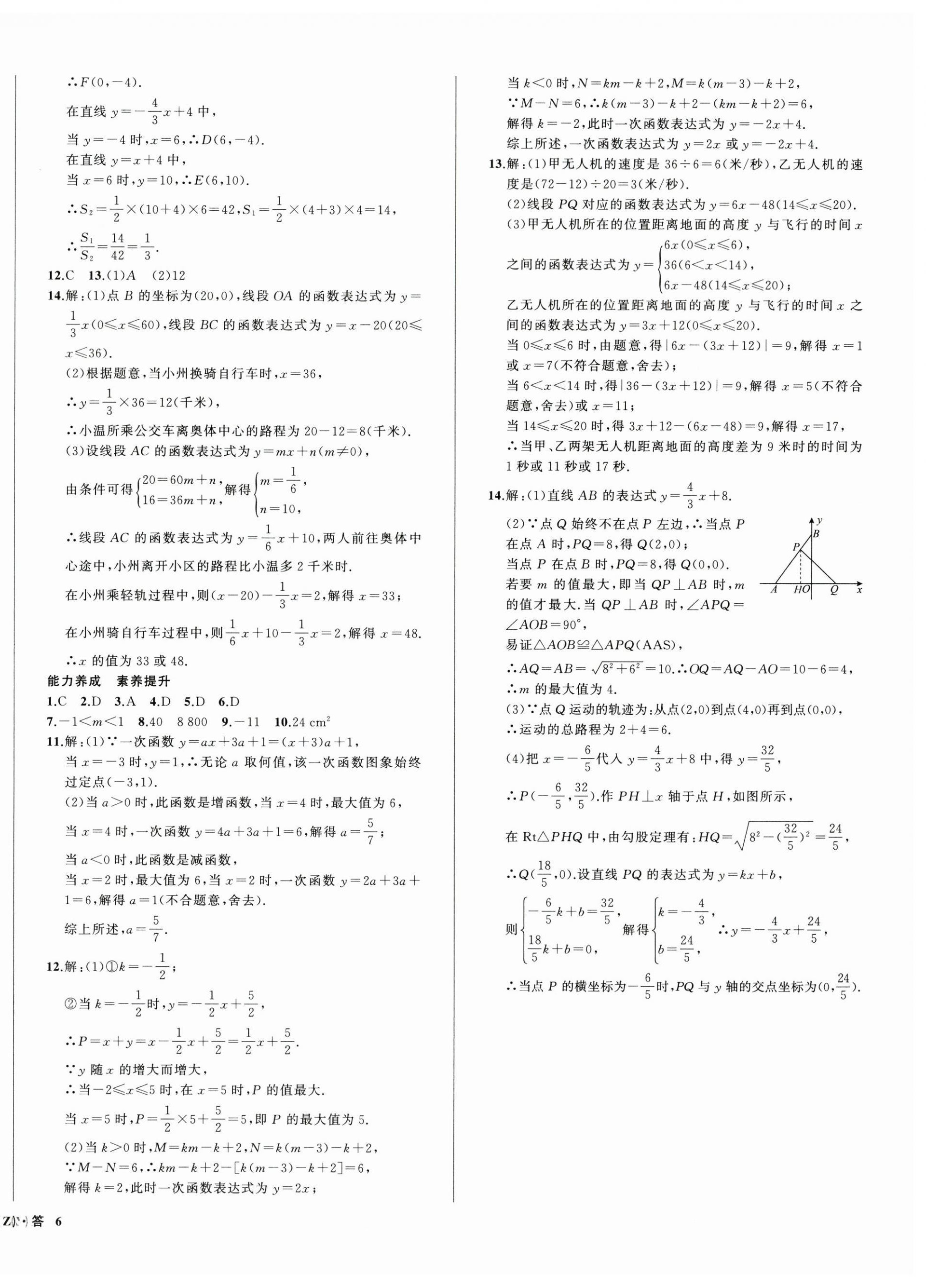 2025年名師面對面同步作業(yè)本八年級數(shù)學(xué)上冊浙教版浙江專版 第12頁