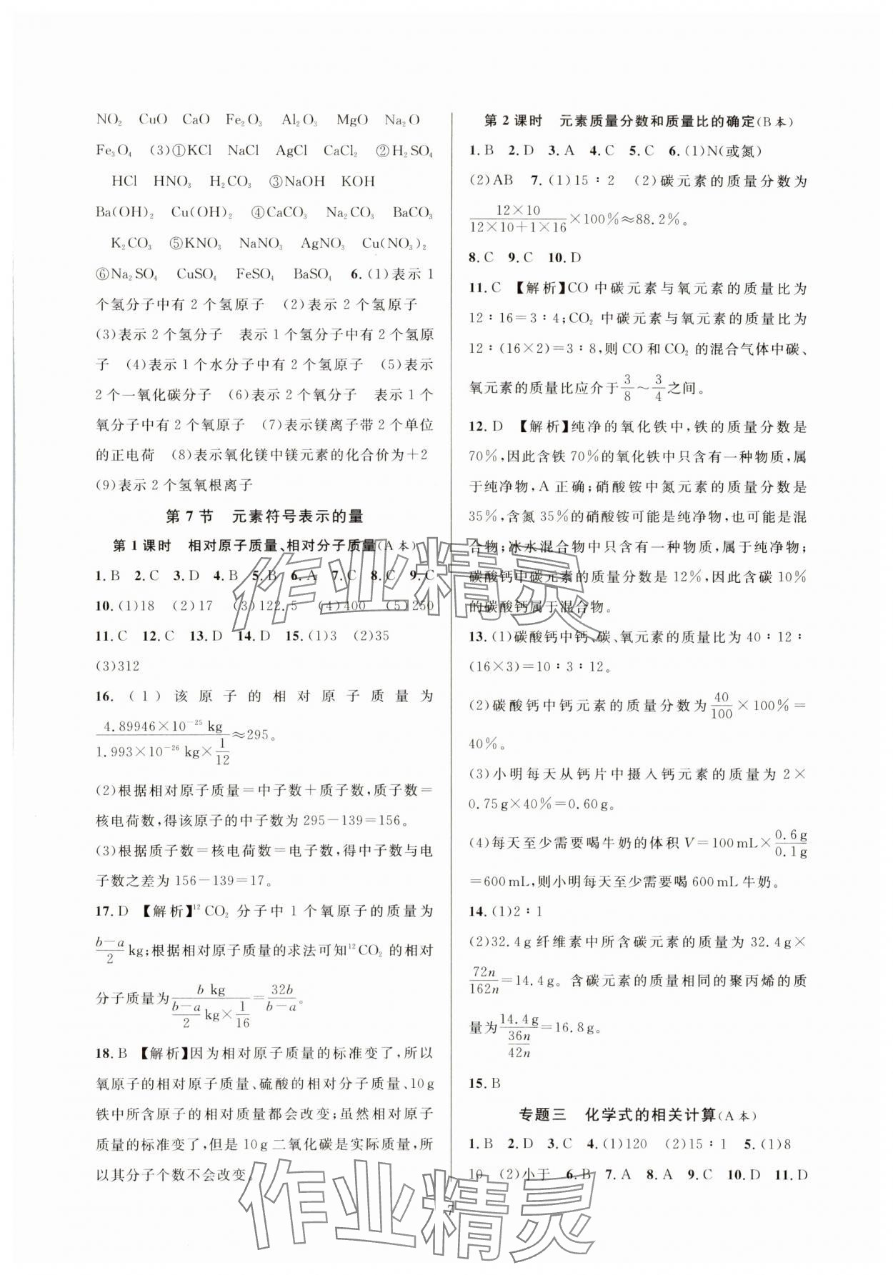 2025年全優(yōu)新同步八年級科學(xué)下冊浙教版 參考答案第7頁