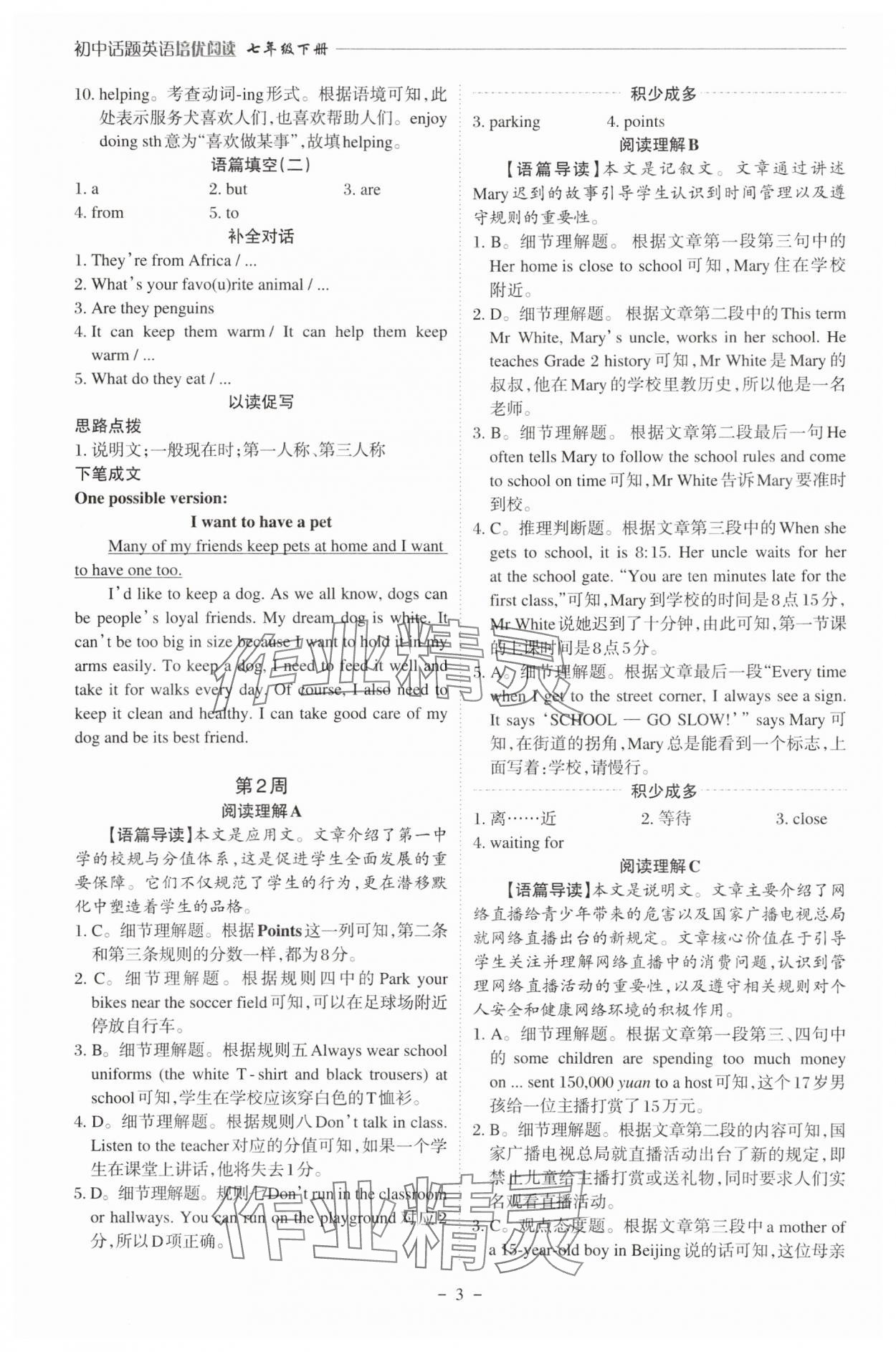 2025年初中話題英語培優(yōu)閱讀七年級下冊 參考答案第3頁