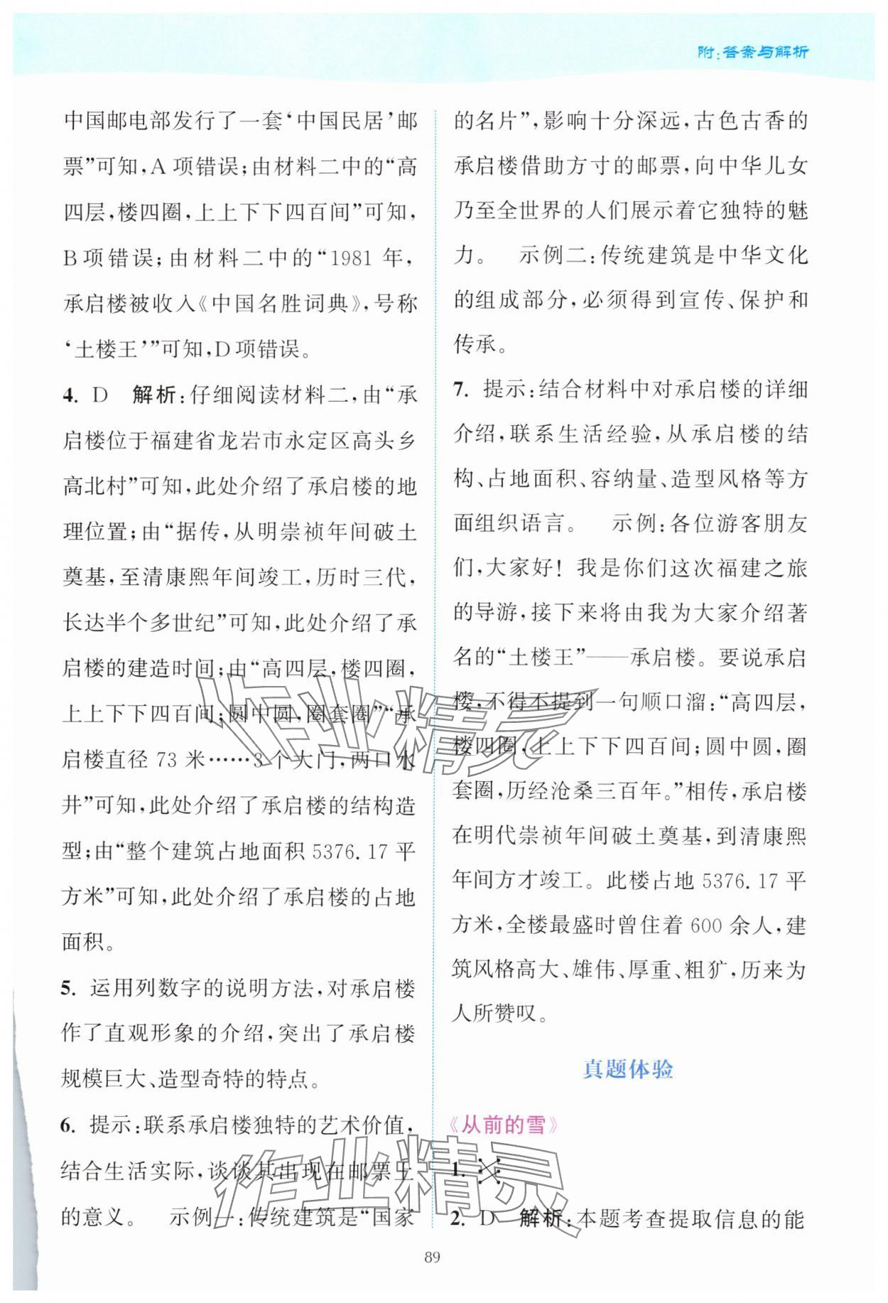 2025年通城學典贏在閱讀四年級語文下冊人教版 第3頁