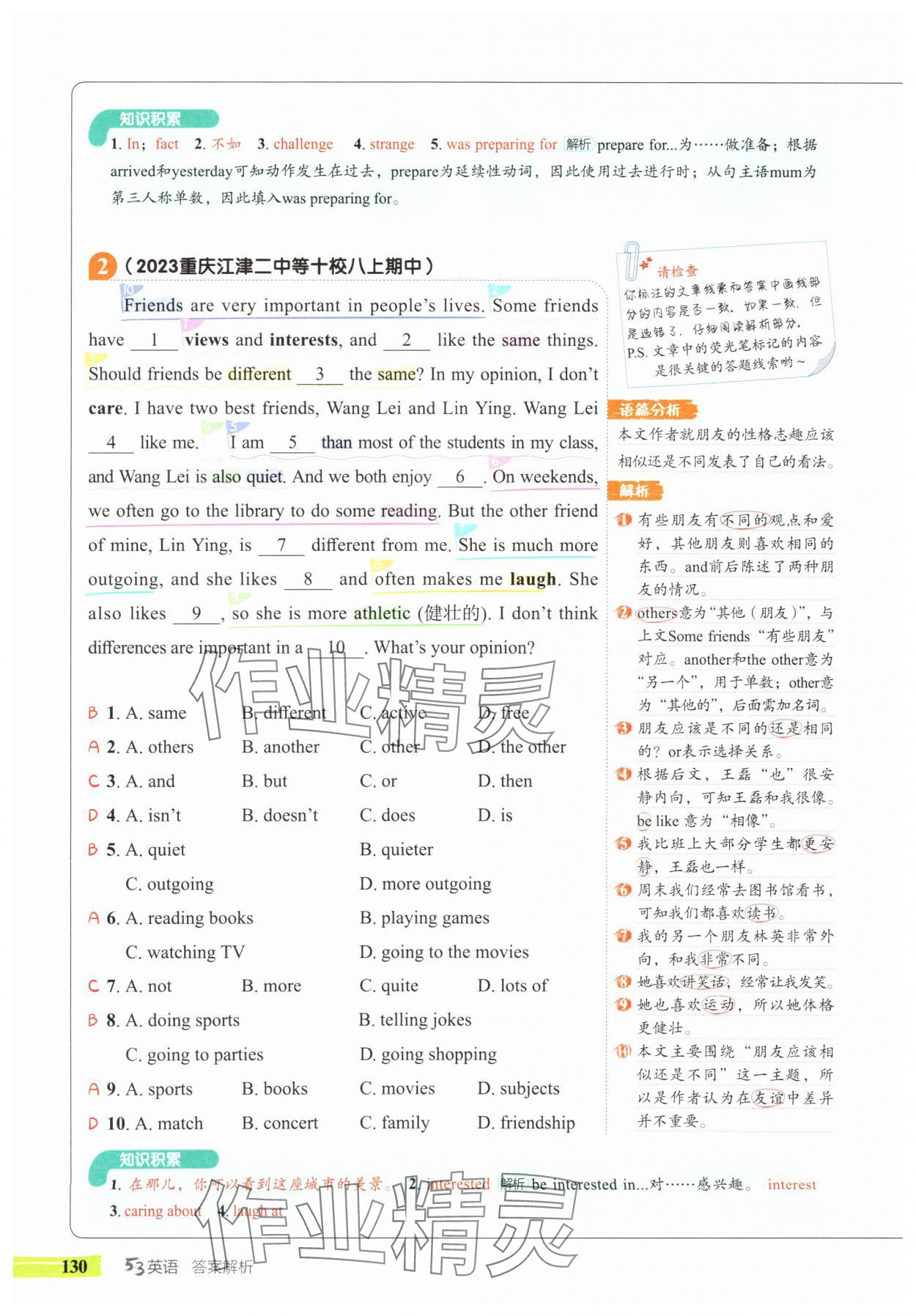 2025年53English八年级英语译林版 参考答案第16页