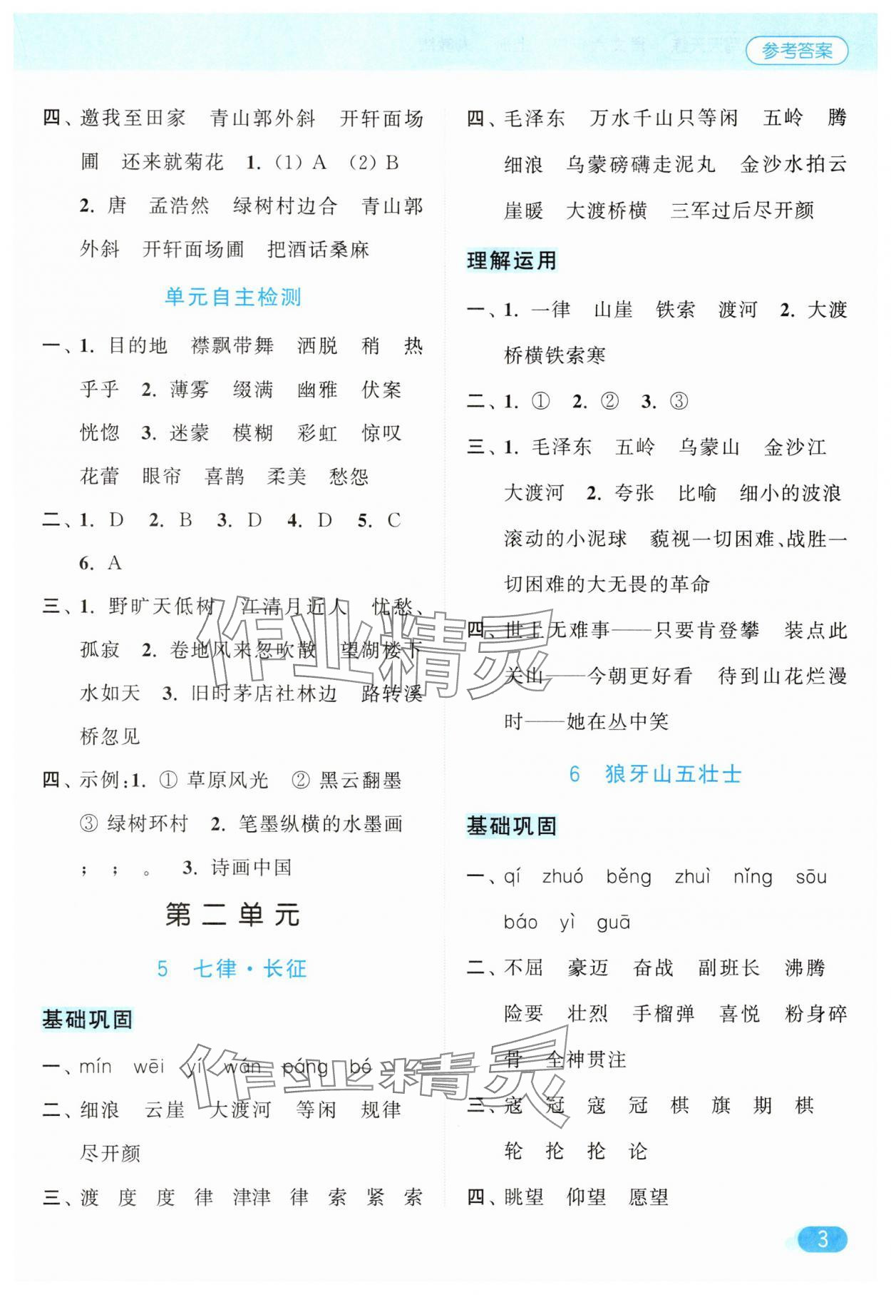 2025年亮點(diǎn)給力默寫(xiě)天天練六年級(jí)語(yǔ)文上冊(cè)人教版 第3頁(yè)