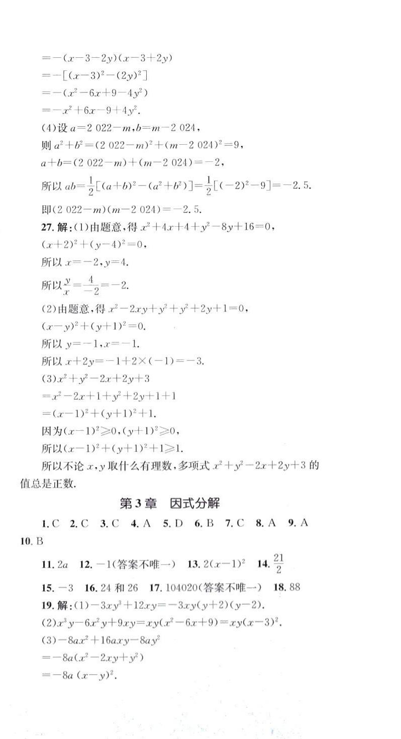 2024年學科素養(yǎng)與能力提升七年級數(shù)學下冊湘教版 第6頁