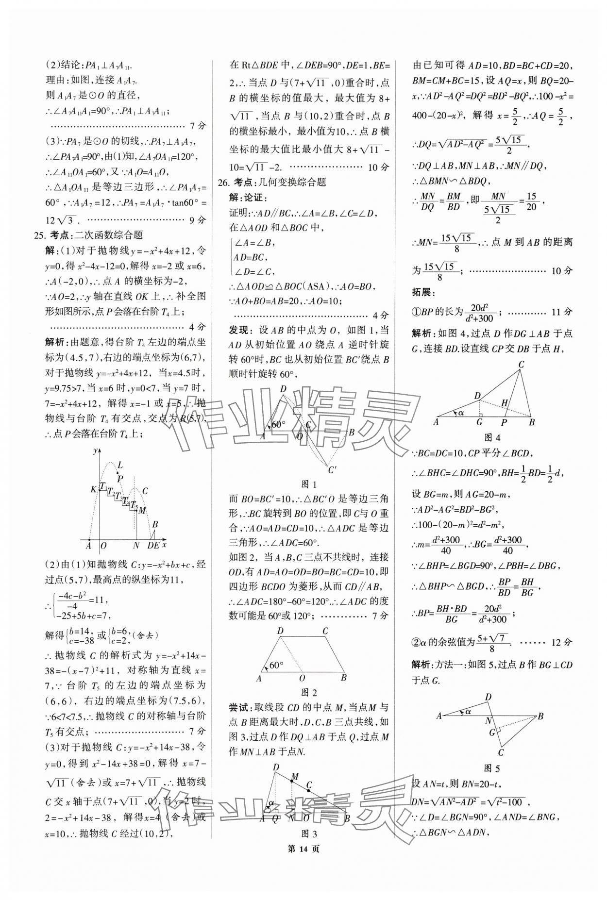 2025年全优中考全国中考试题精选精析数学河北专用 第14页