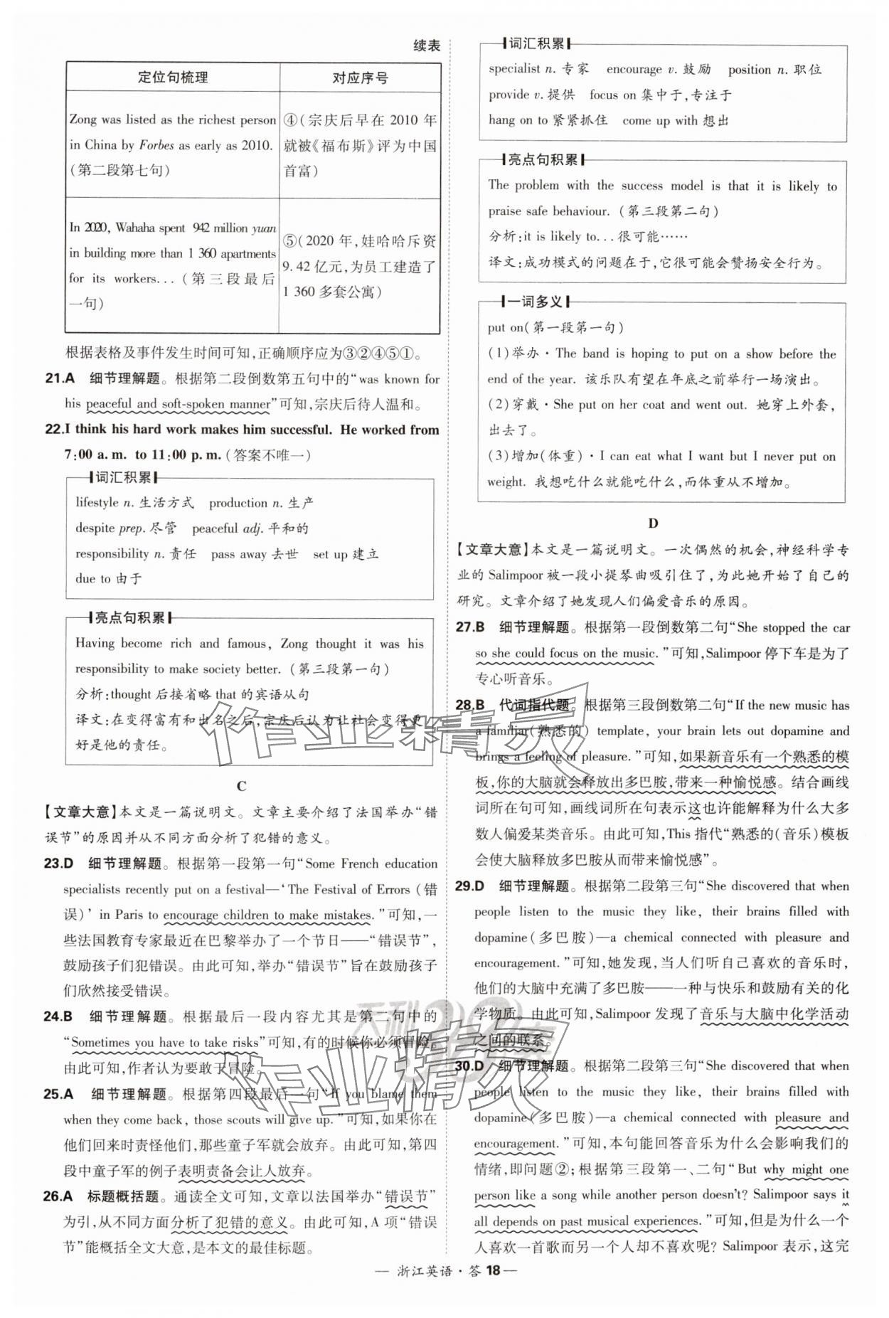 2025年天利38套牛皮卷浙江省中考试题精粹英语 参考答案第18页