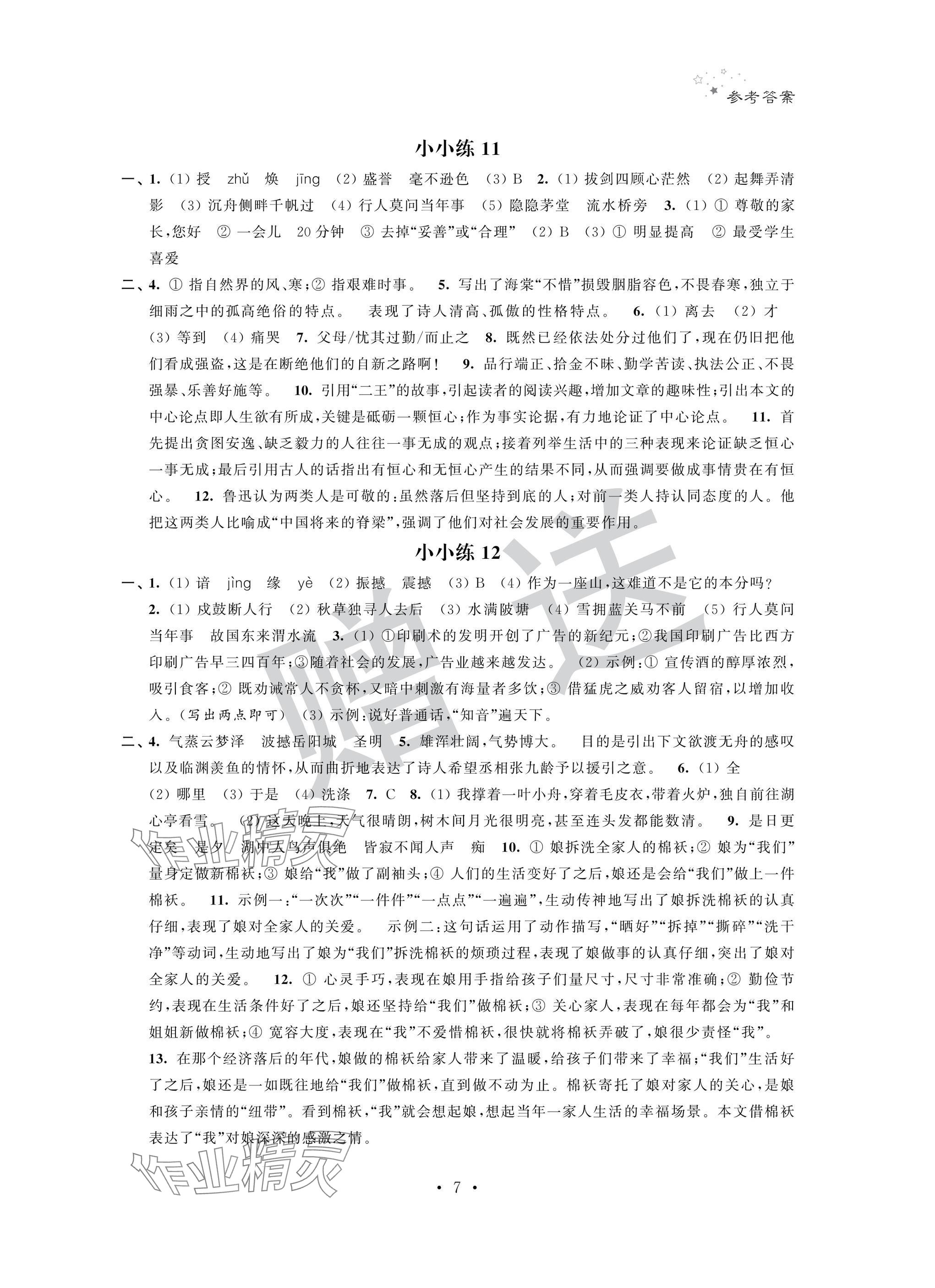 2025年快樂假期寒假小小練九年級綜合 第7頁