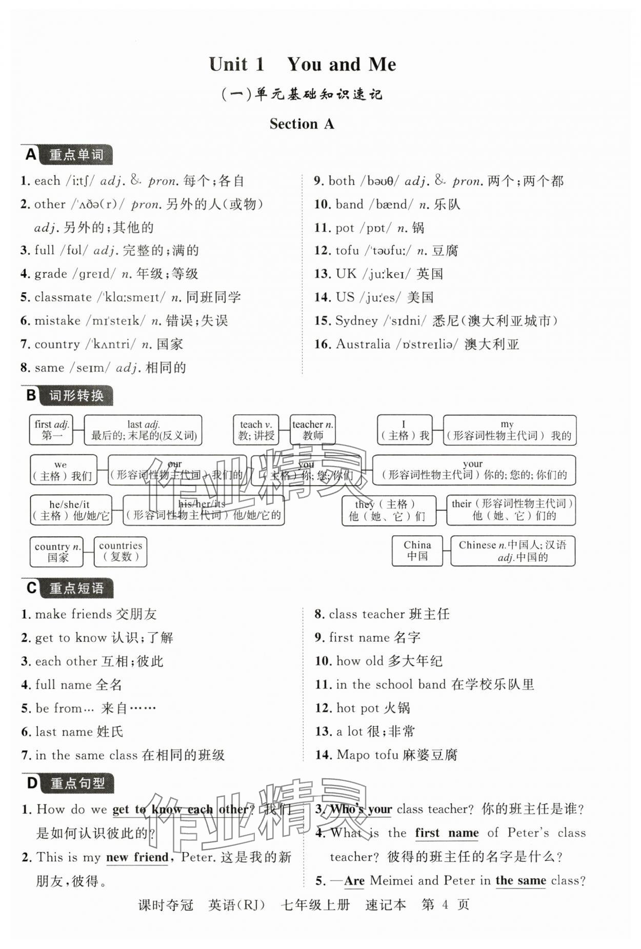 2024年课时夺冠七年级英语上册人教版 参考答案第12页