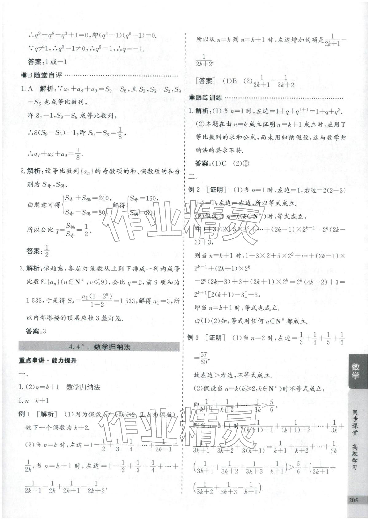 2025年创新思维同步导学案高中数学选择性必修第二册人教版&nbsp;第25页