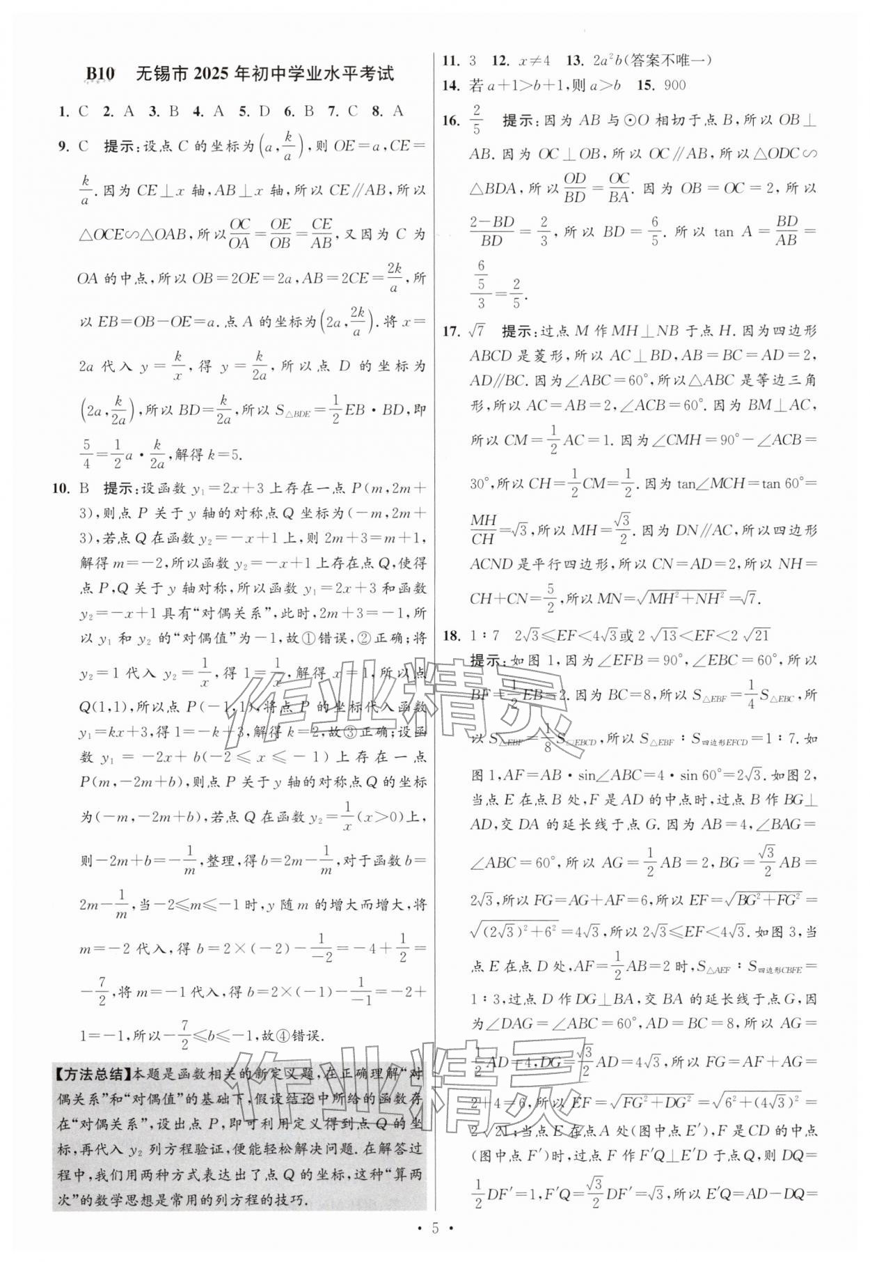 2026年江苏13大市中考试卷与标准模拟优化38套数学 参考答案第5页