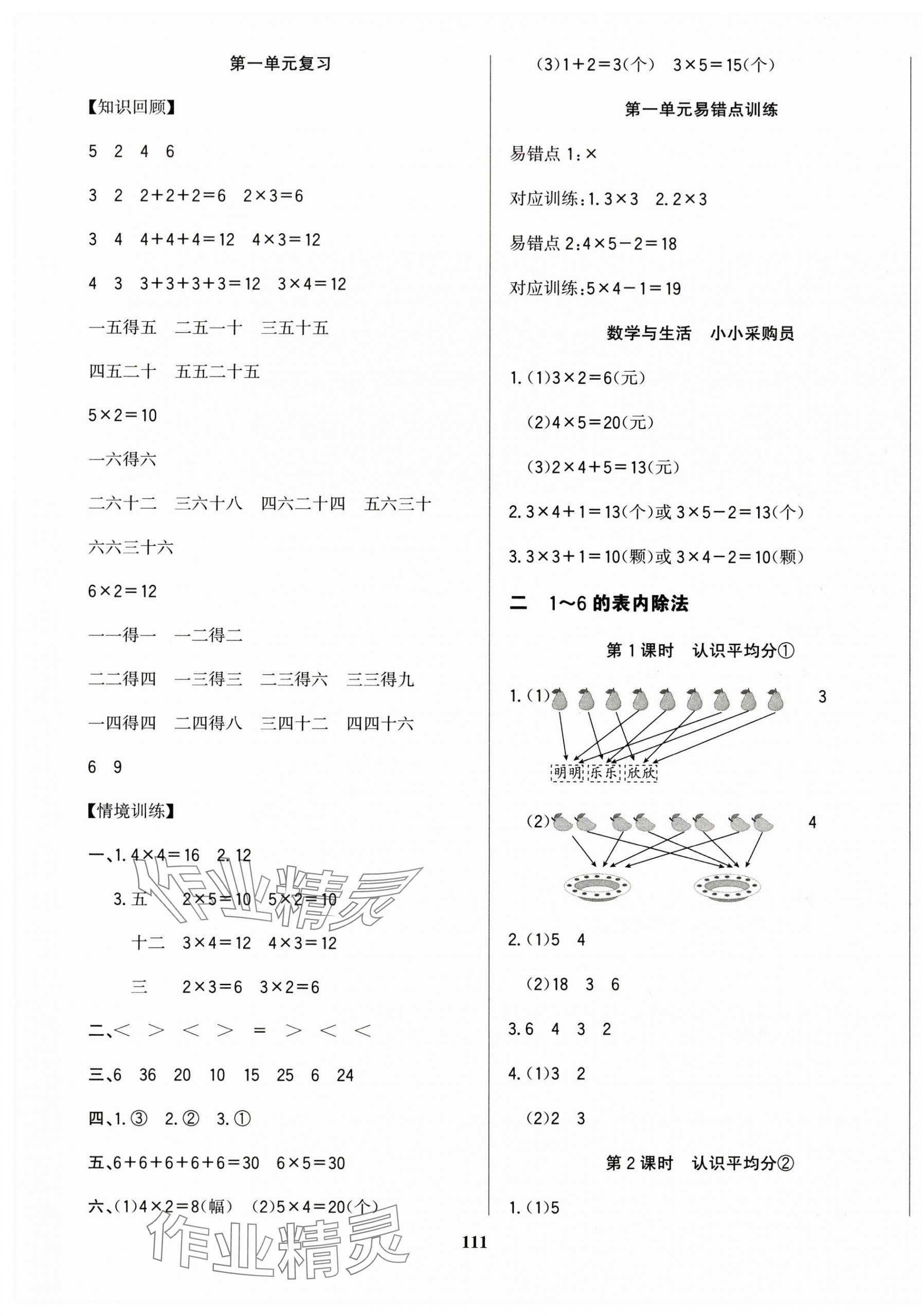 2025年学习辅导练习组合二年级数学上册苏教版&nbsp;第3页