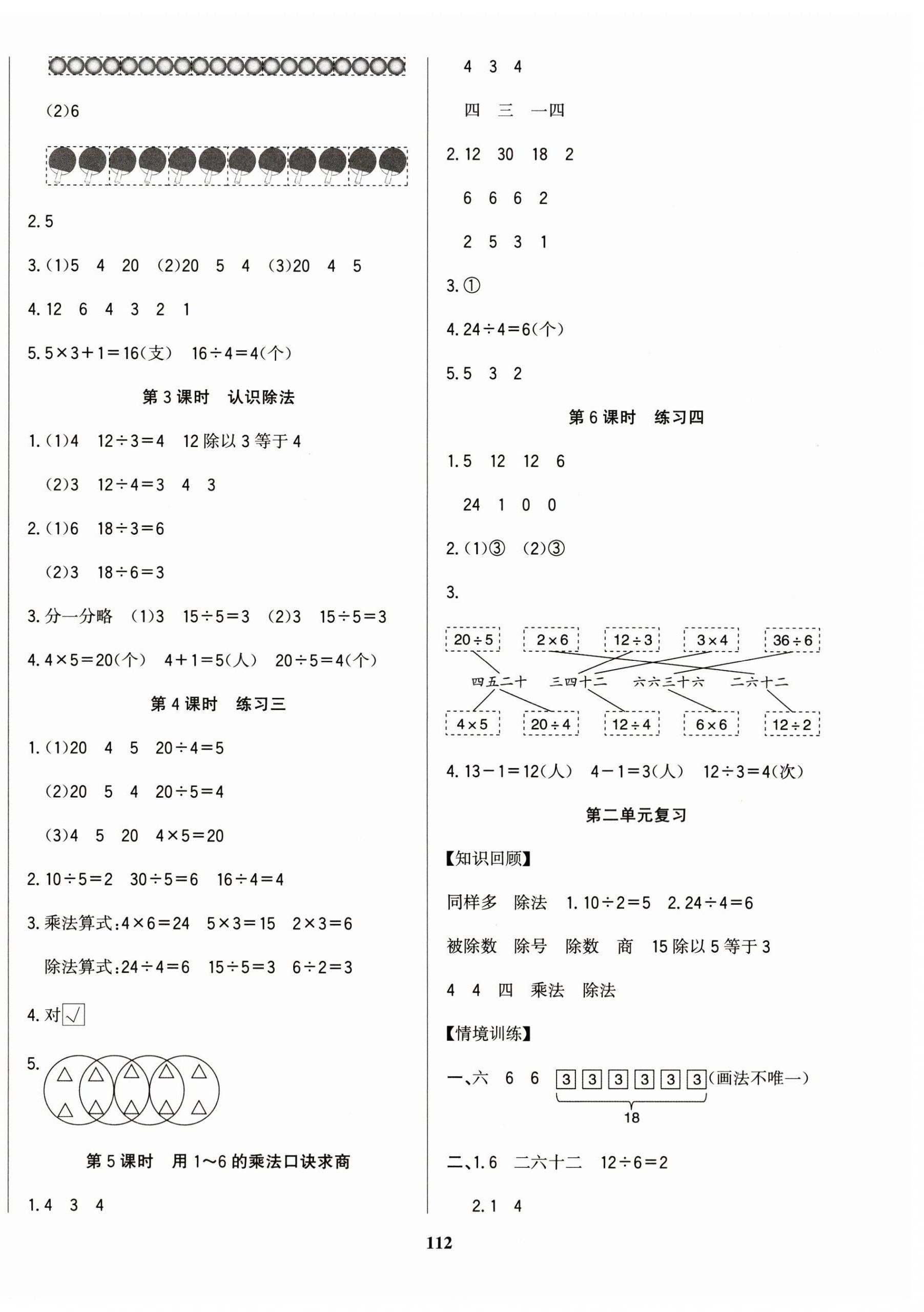 2025年学习辅导练习组合二年级数学上册苏教版&nbsp;第4页
