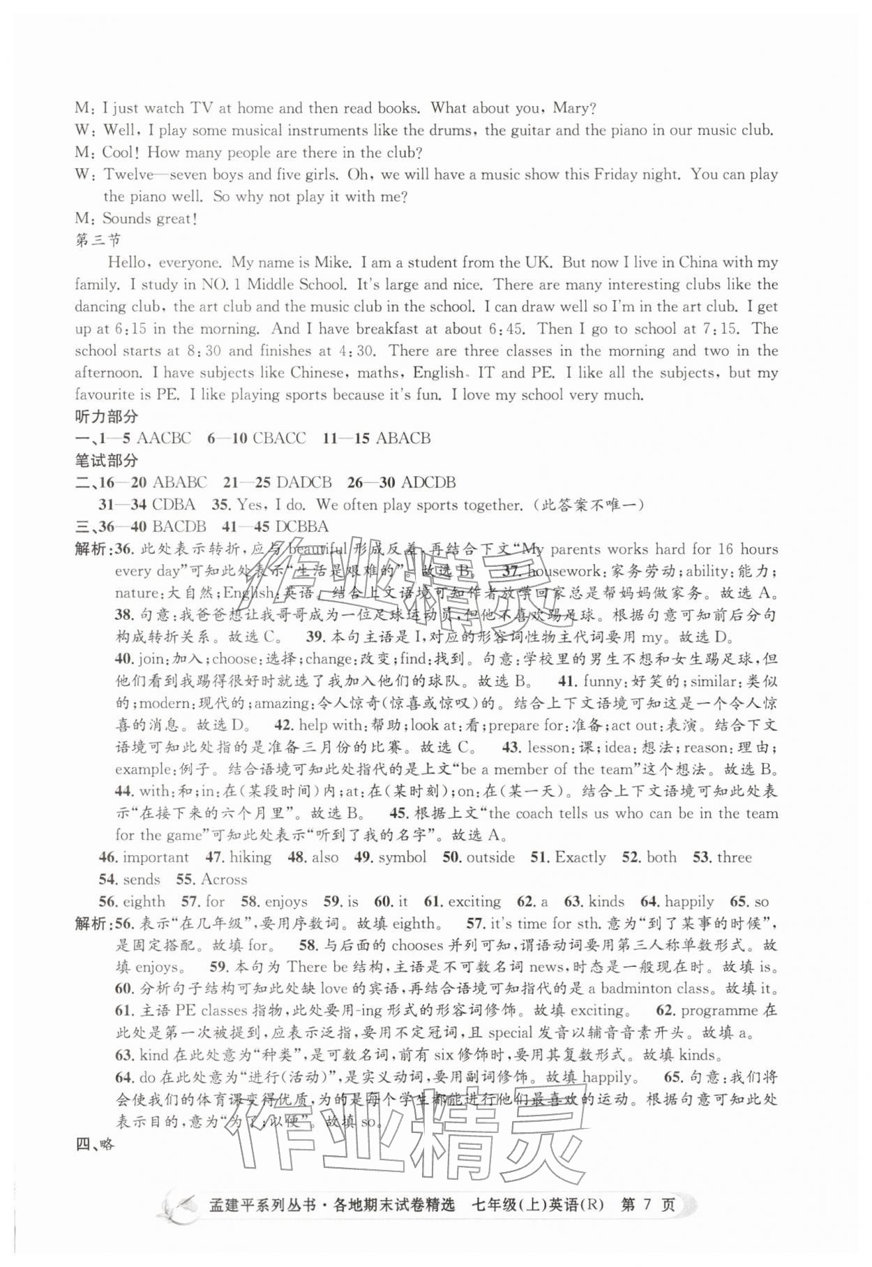 2025年孟建平各地期末試卷精選七年級(jí)英語(yǔ)上冊(cè)人教版&nbsp;第7頁(yè)
