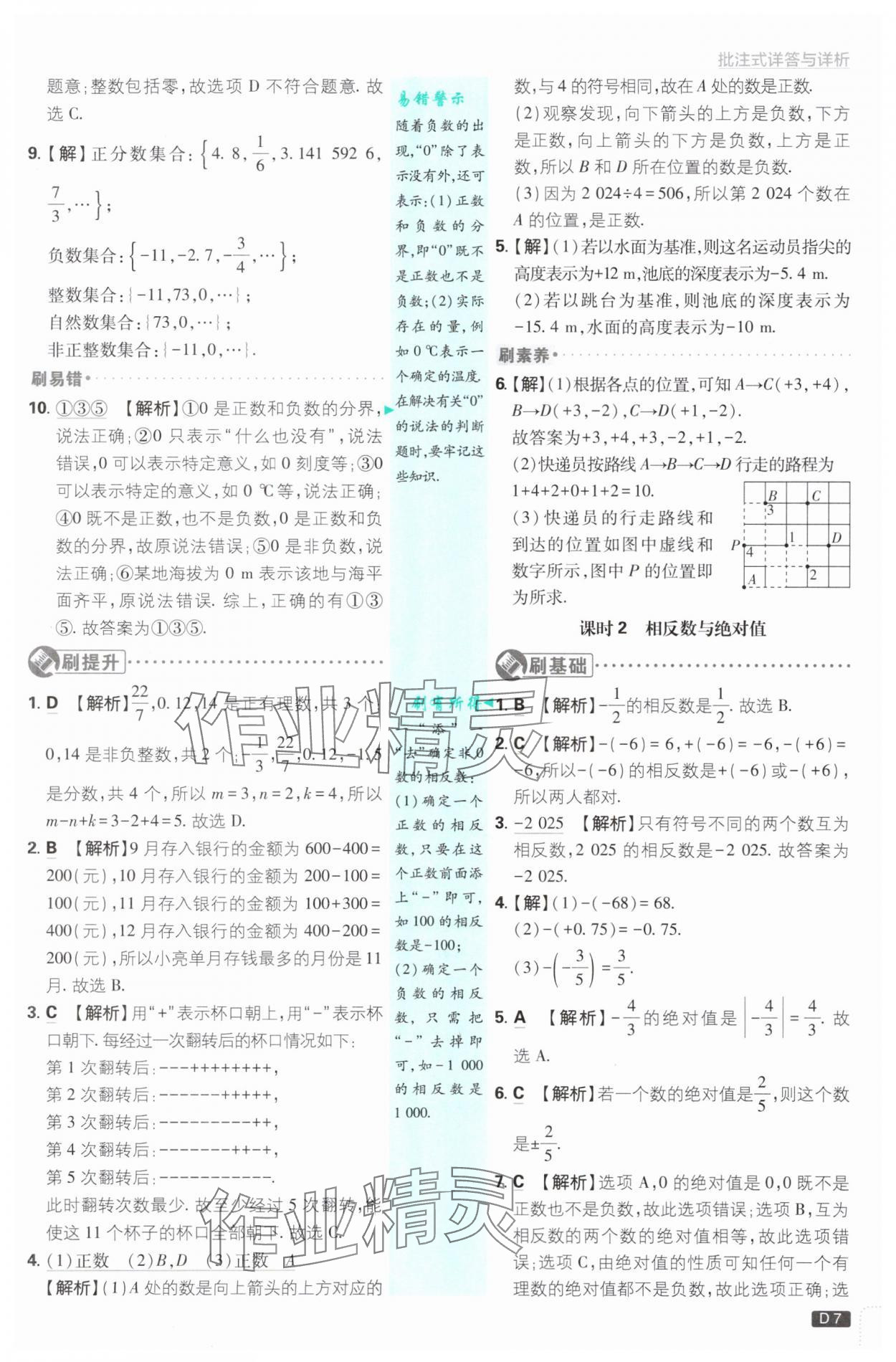 2025年初中必刷題七年級(jí)數(shù)學(xué)上冊(cè)北師大版 第7頁(yè)