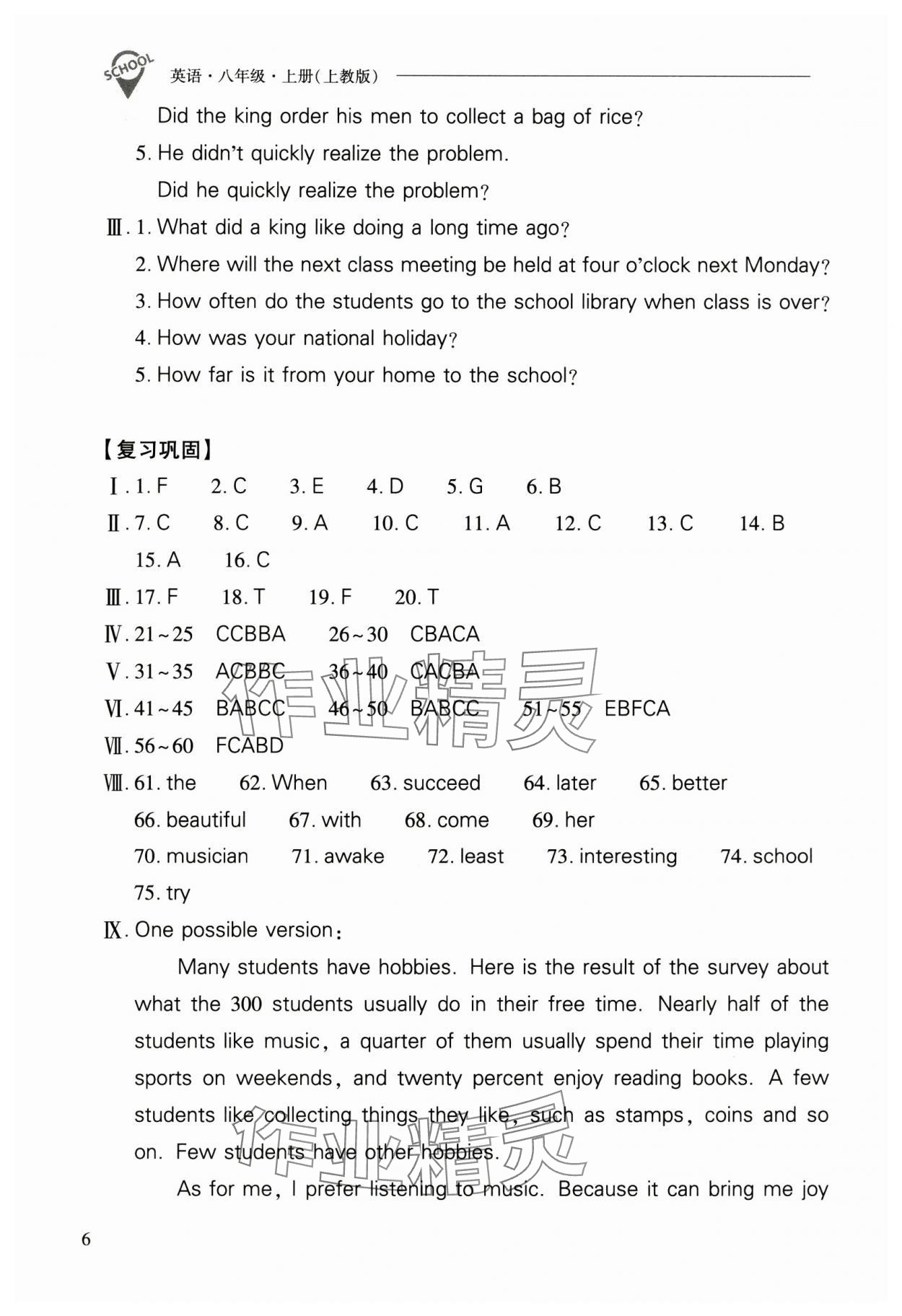 2024年新課程問題解決導(dǎo)學(xué)方案八年級英語上冊滬教版 參考答案第6頁