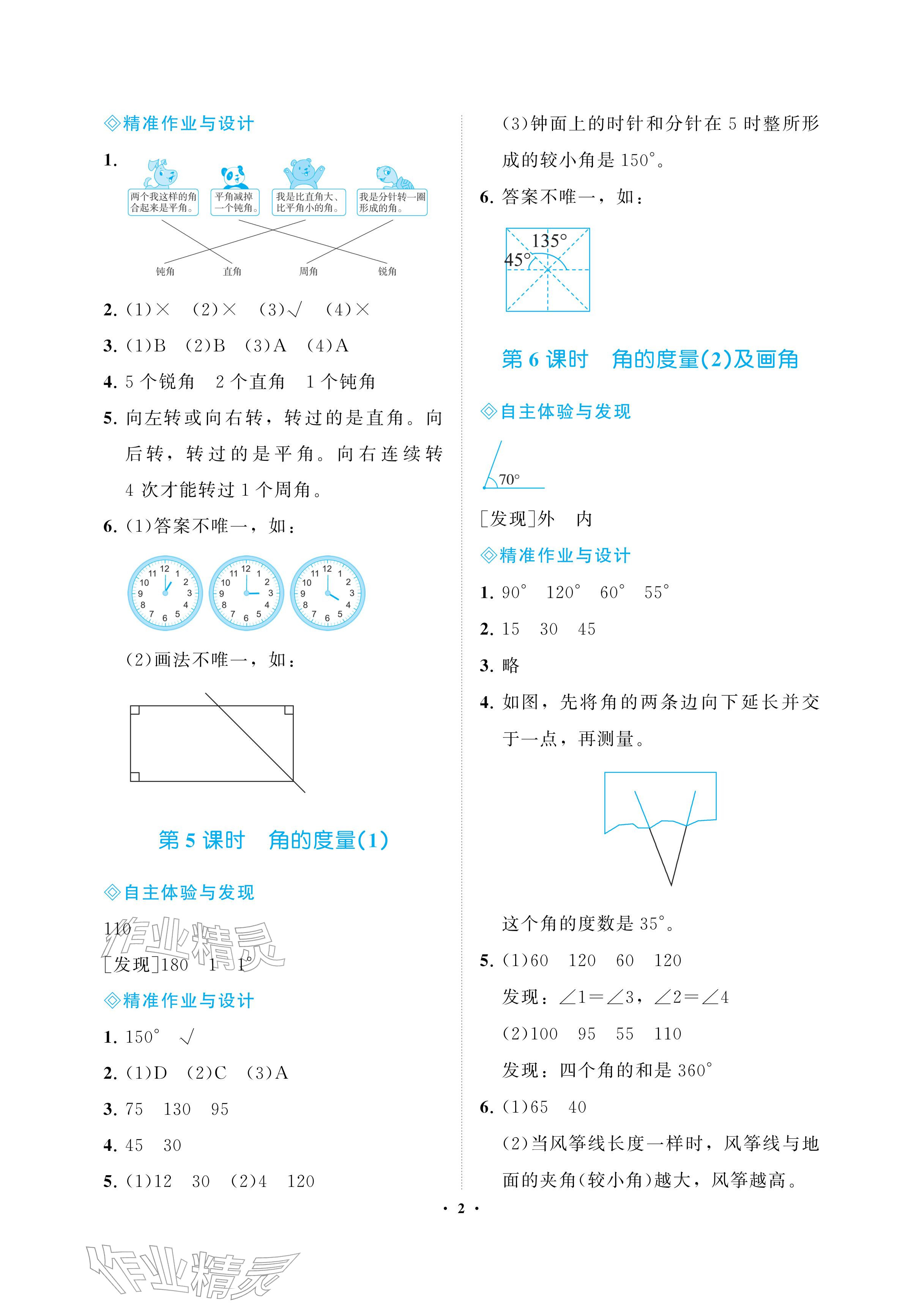 2026年新课程学习指导海南出版社三年级数学下册苏教版&nbsp;参考答案第2页