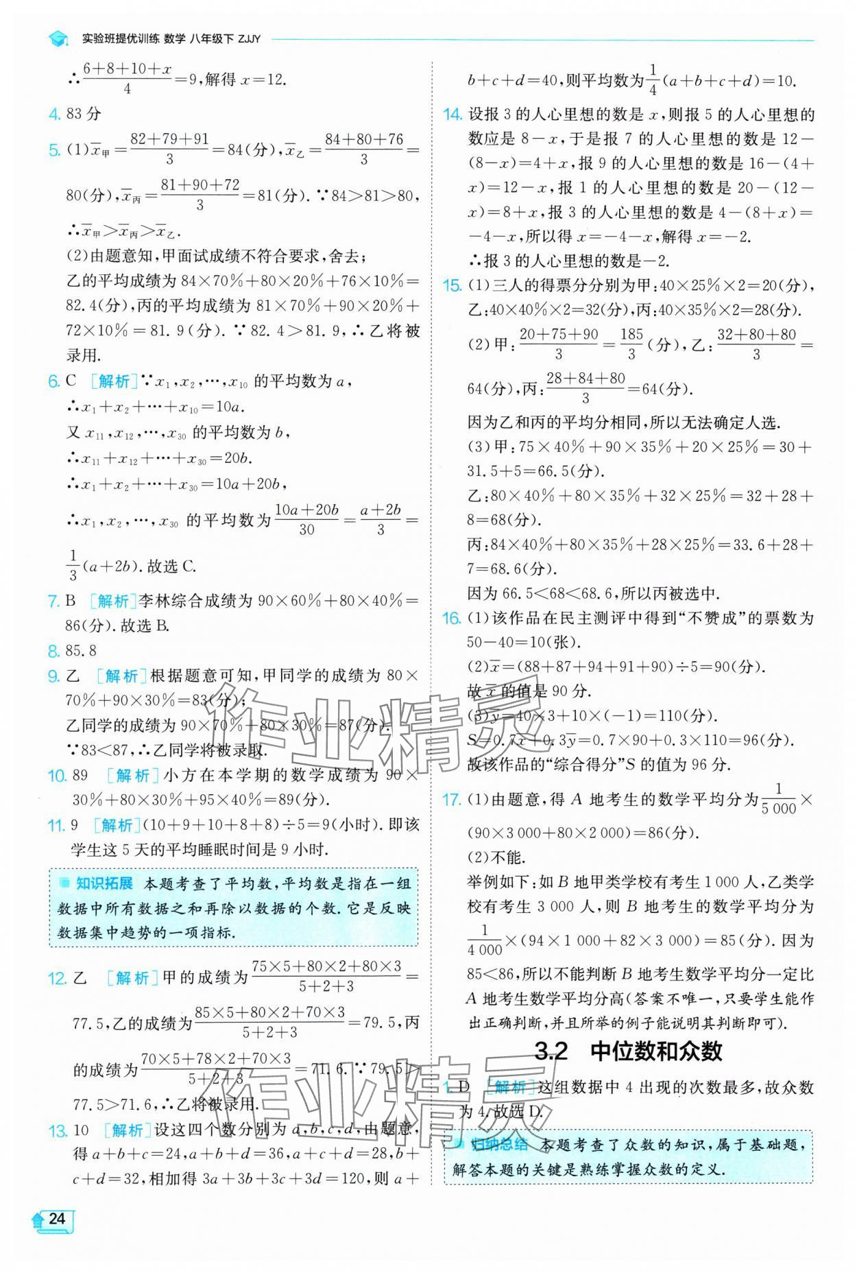 2025年实验班提优训练八年级数学下册浙教版 第24页