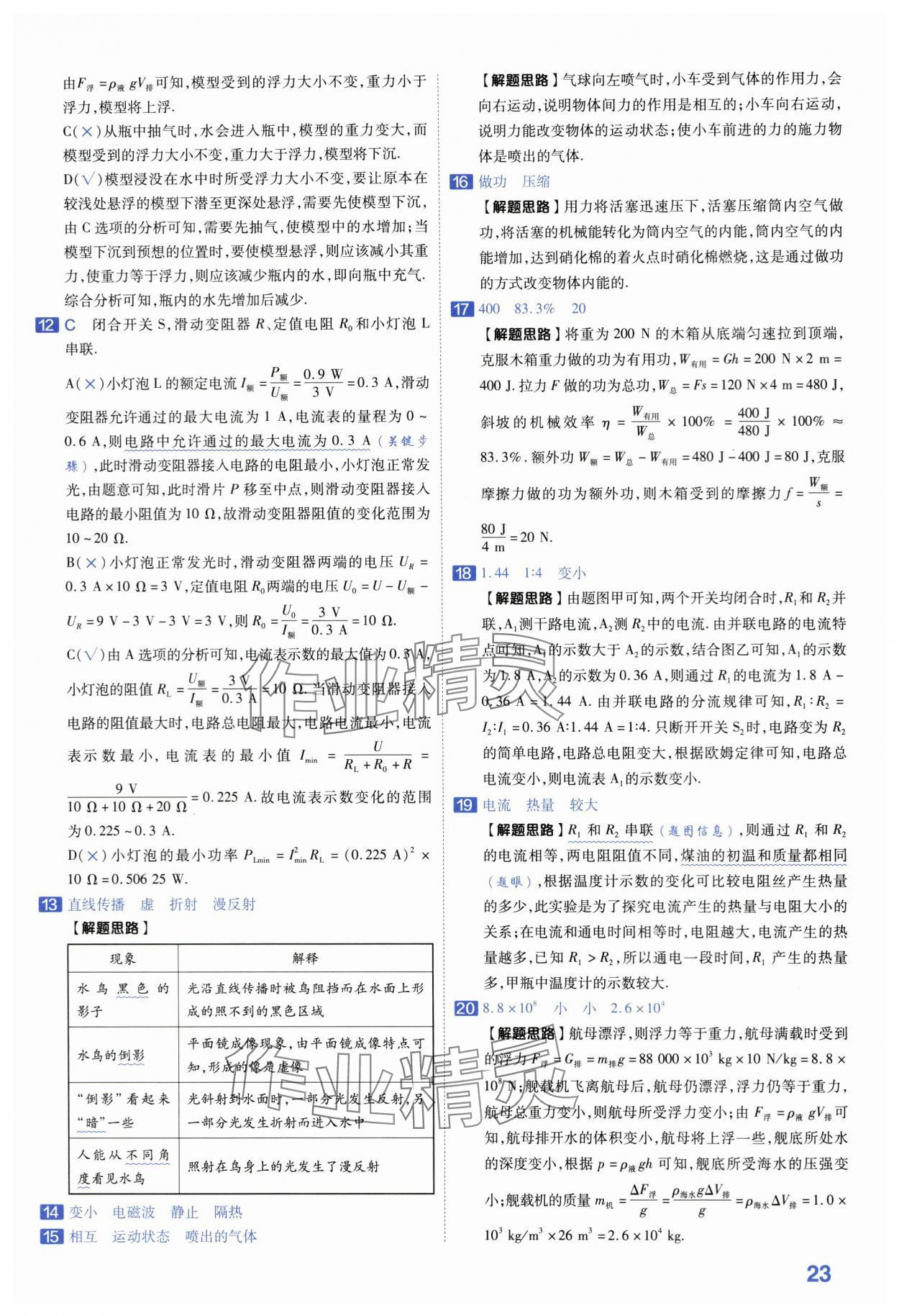 2024年金考卷45套匯編中考物理江蘇專版 第23頁