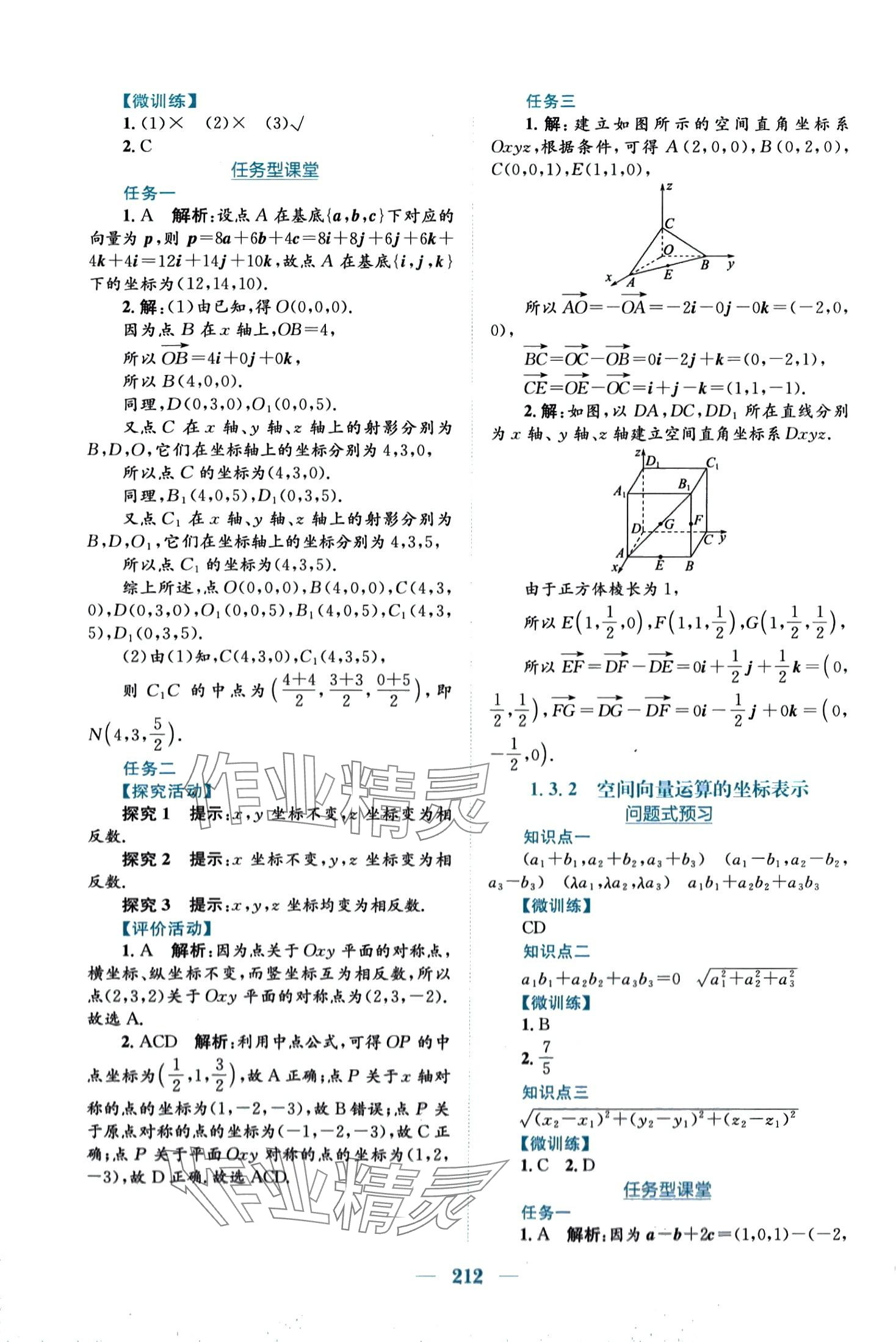 2024年新编高中同步作业高中数学选择性必修第一册人教版A 第8页