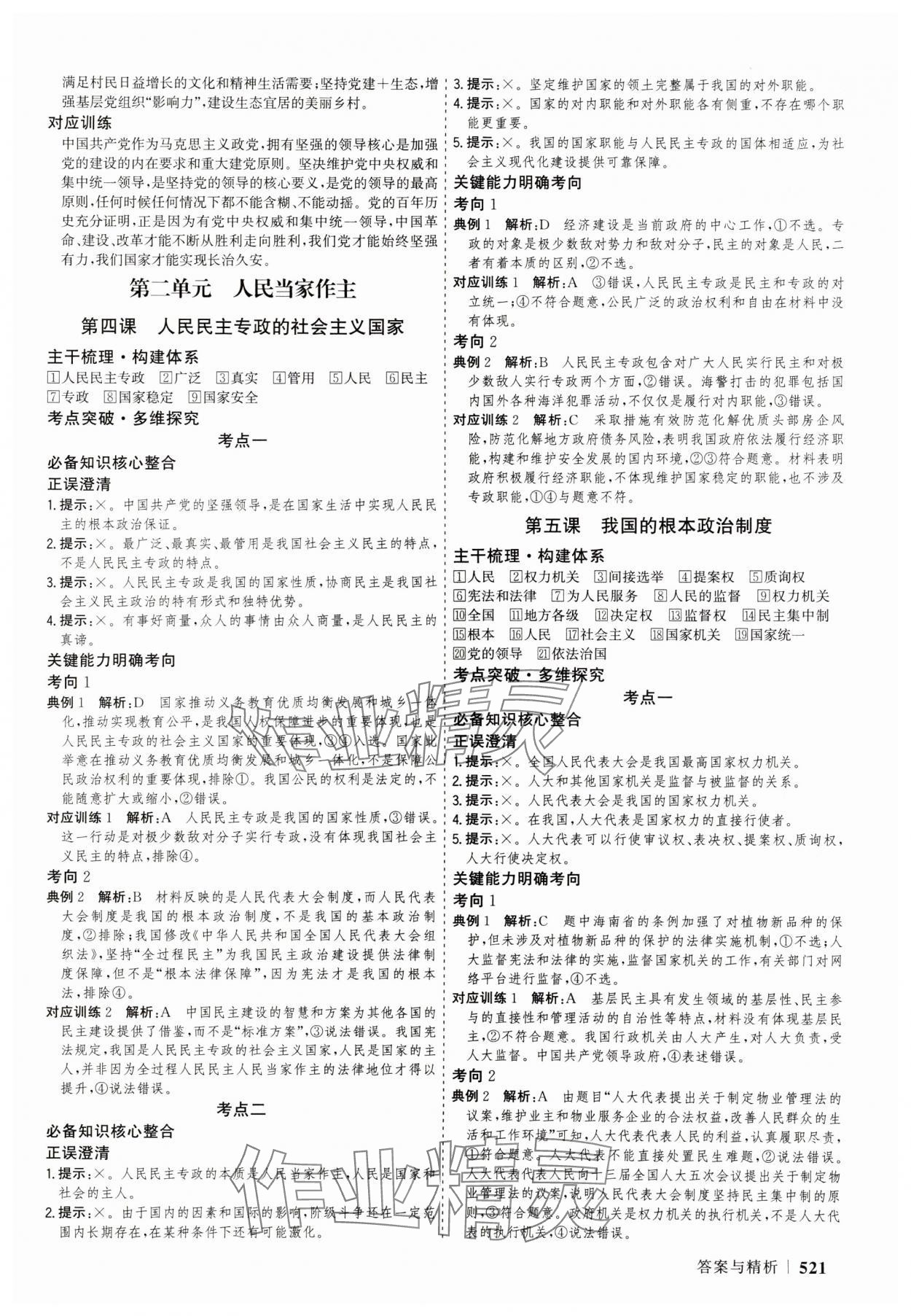 2025年高考領(lǐng)航道德與法治&nbsp;第13頁