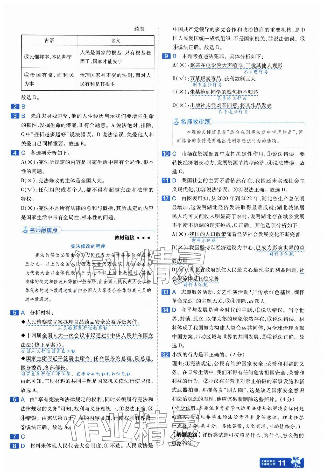 2025年金考卷45套匯編道德與法治武漢專版 參考答案第11頁(yè)