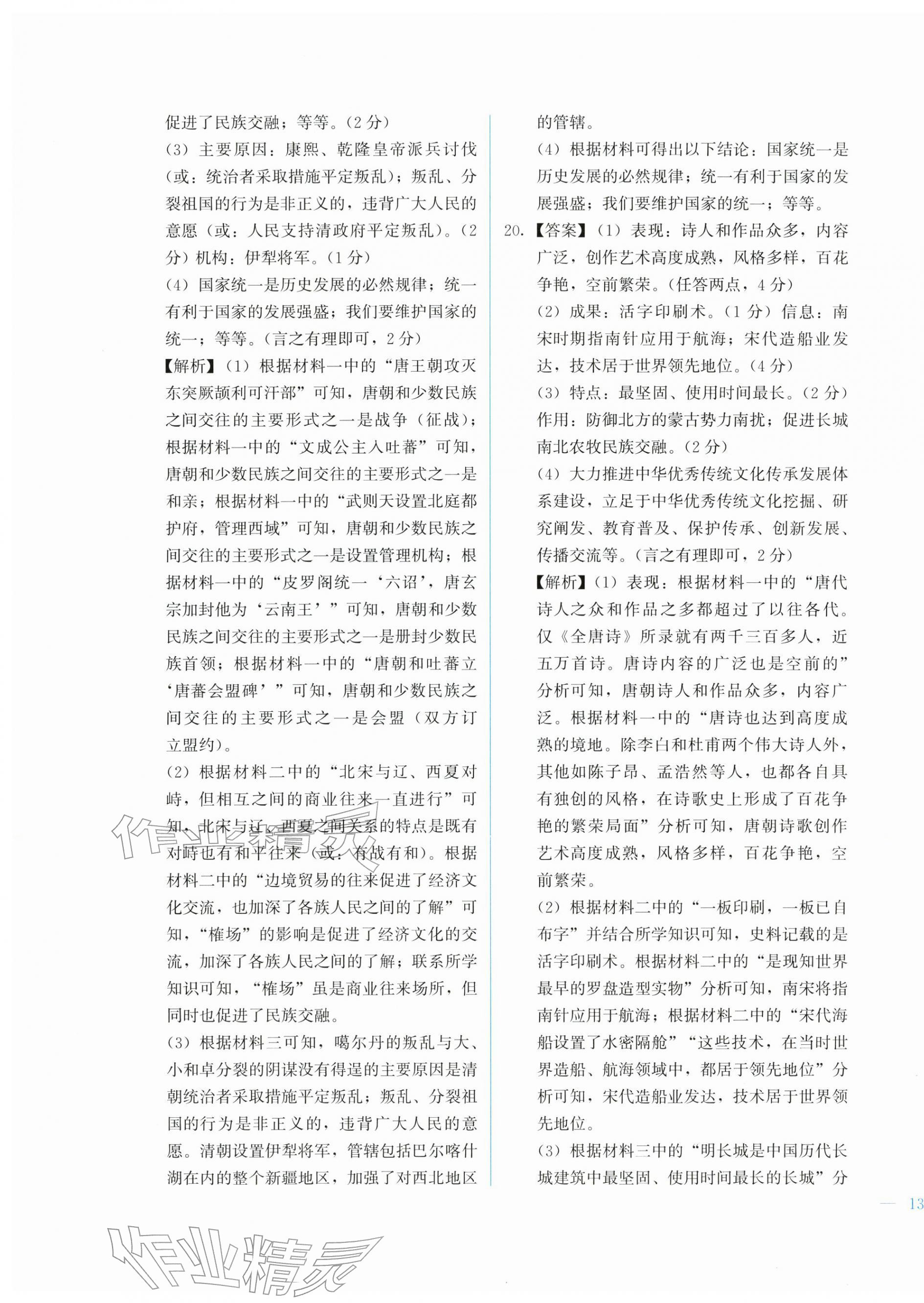 2026年中考宝典综合模拟冲刺试卷道德与法治、历史&nbsp;第3页