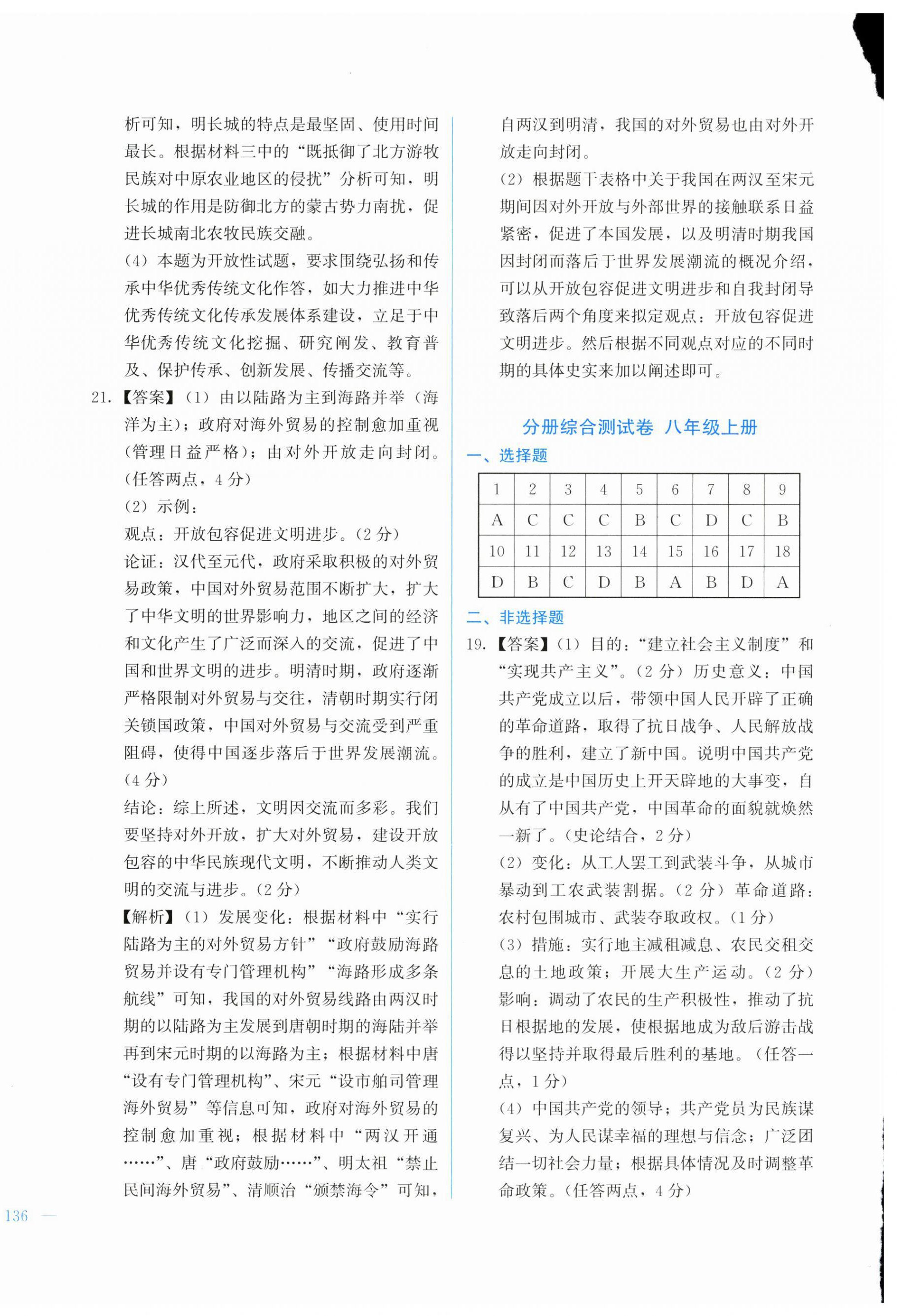 2026年中考宝典综合模拟冲刺试卷道德与法治、历史&nbsp;第4页