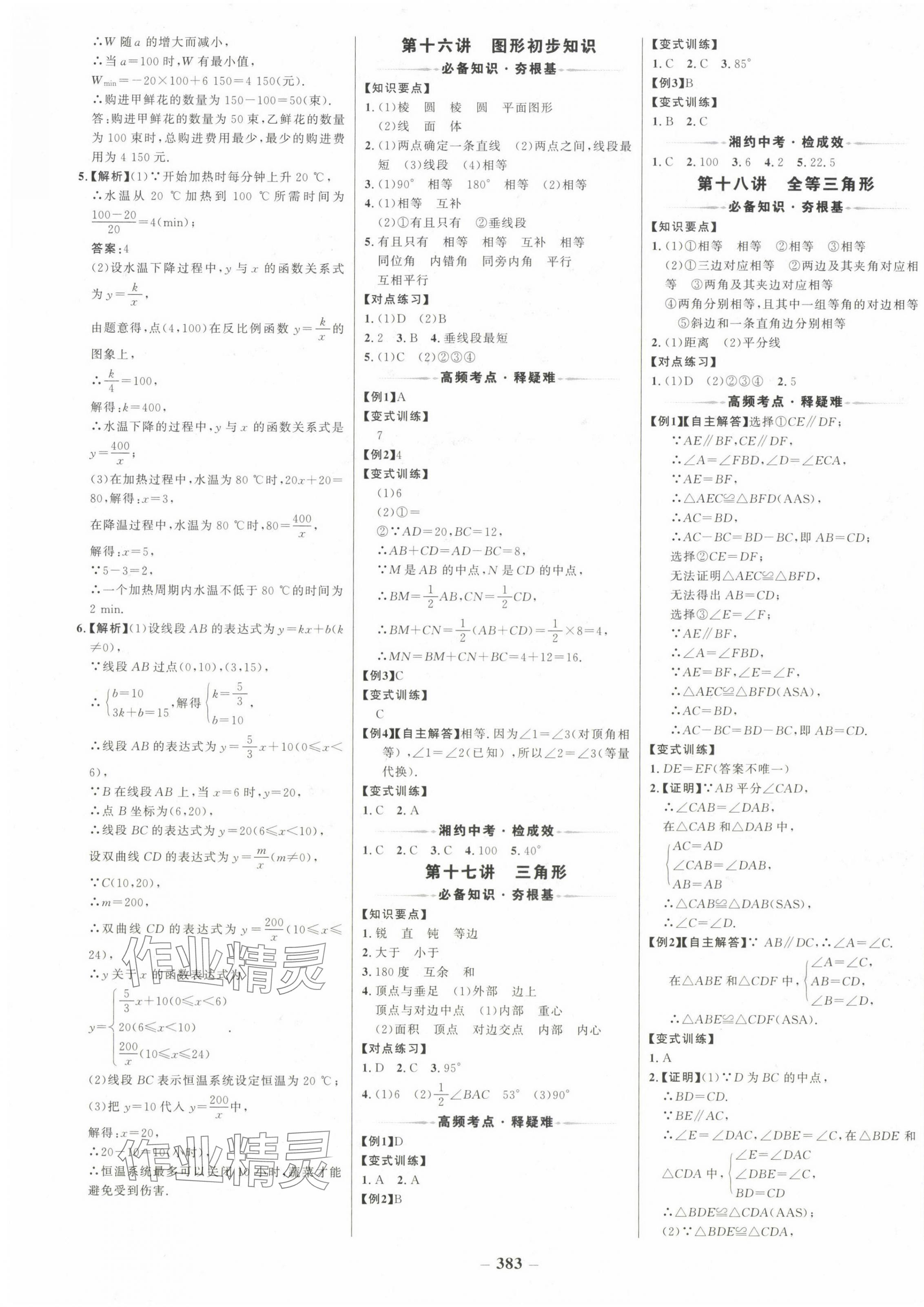 2025年世紀(jì)金榜金榜中考數(shù)學(xué)湖南專(zhuān)版 第11頁(yè)