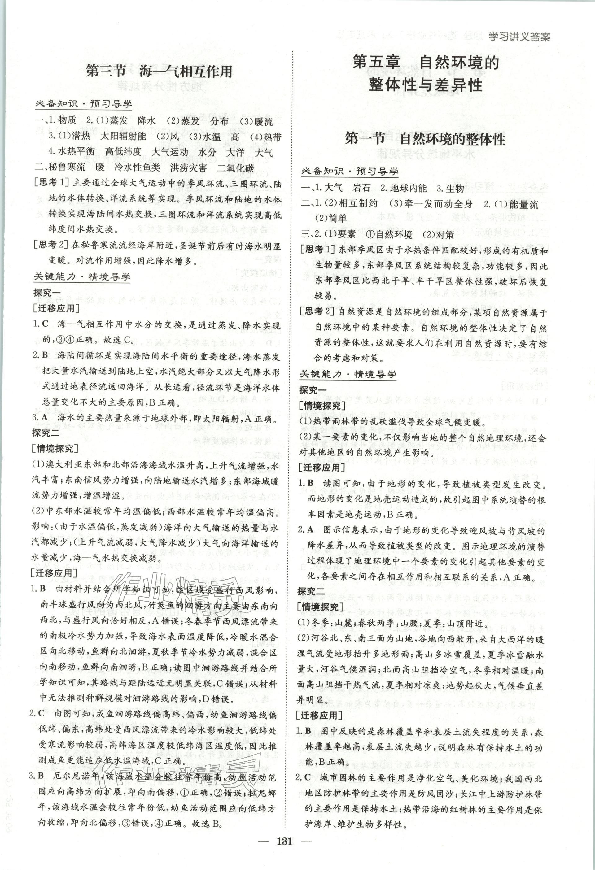 2025年高中全程学习导与练高中地理选择性必修第一册湘教版浙江专版&nbsp;第15页