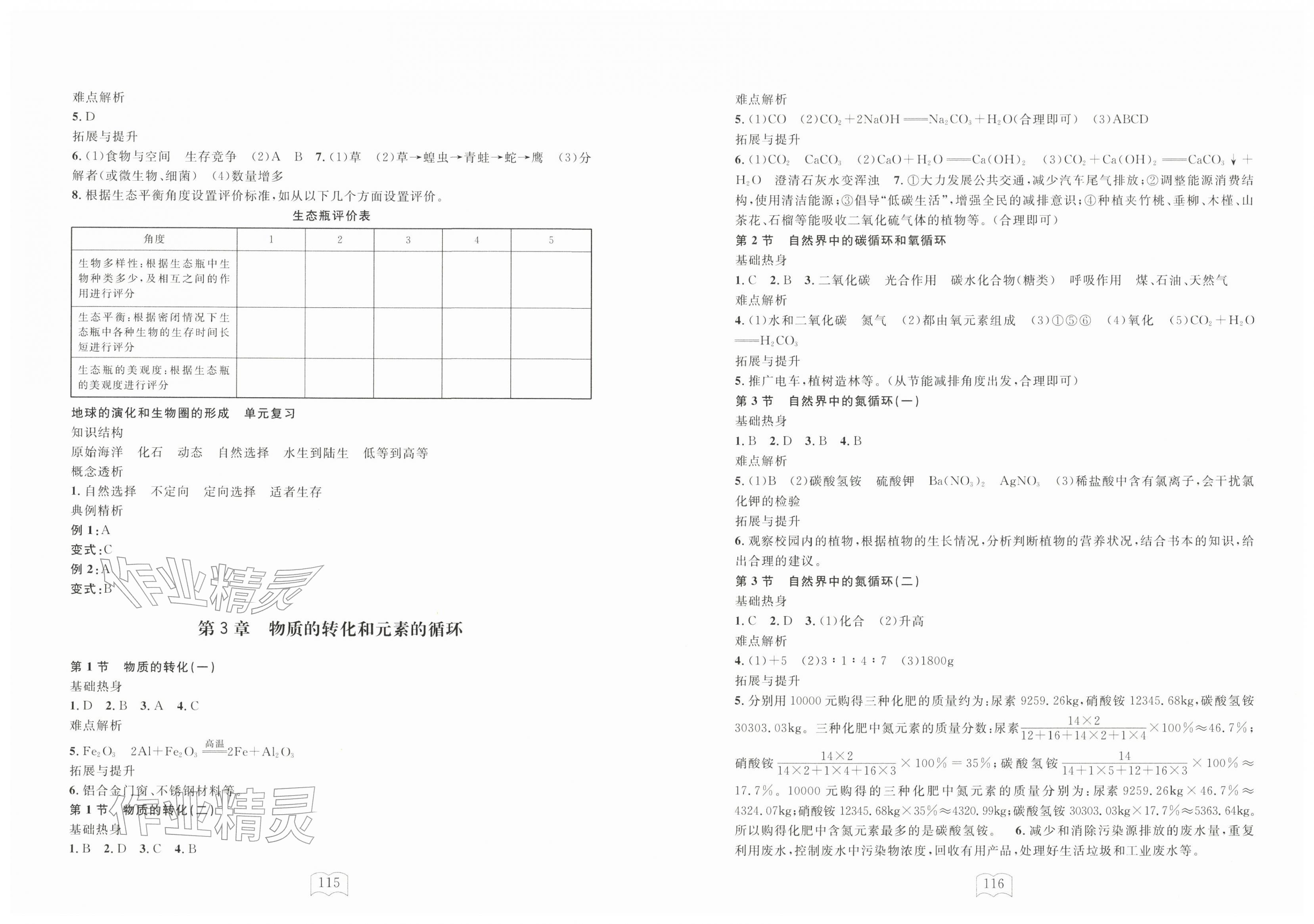 2026年全程助学与学习评估九年级科学下册华师大版&nbsp;第2页