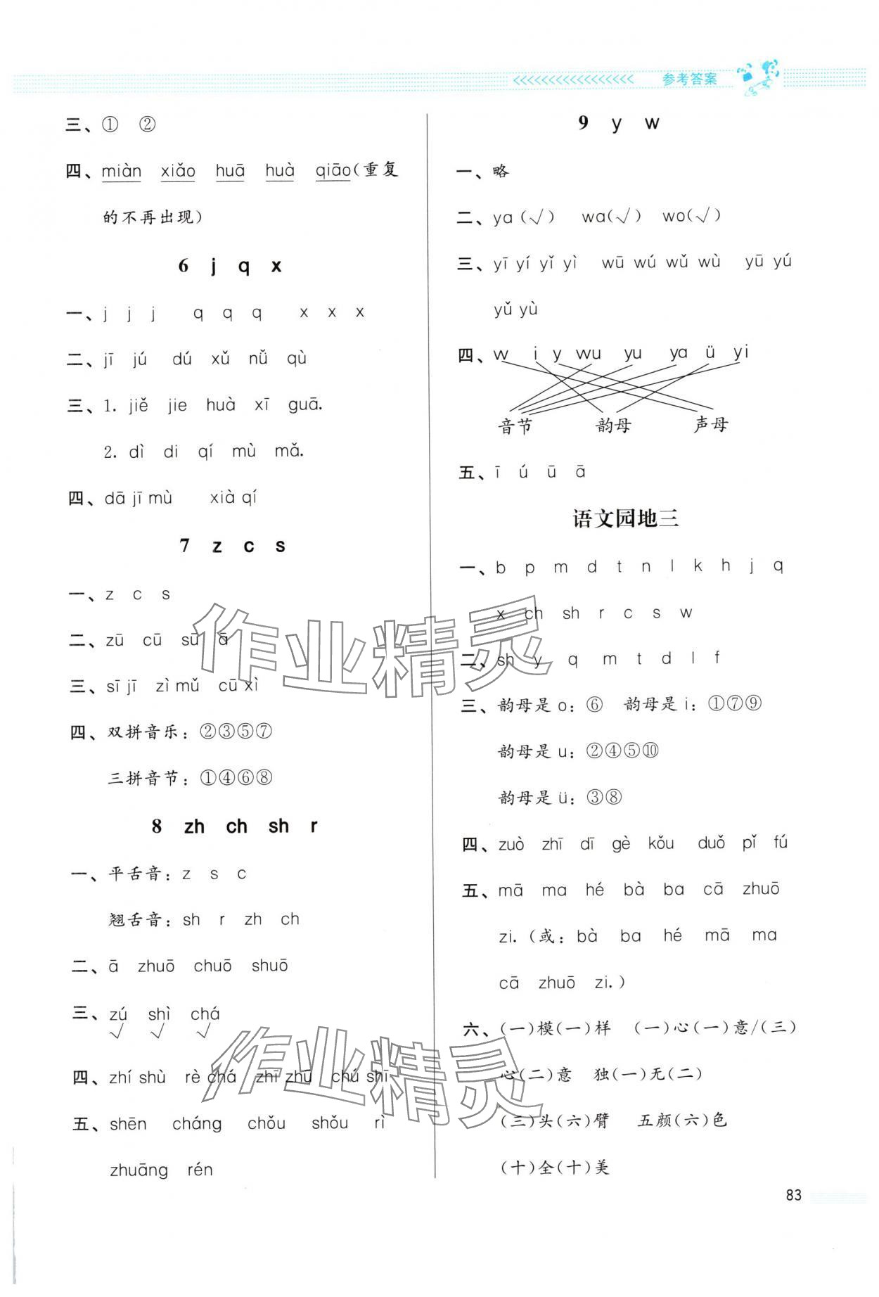 2024年同步测控优化设计课堂练习一年级语文上册人教版福建专版 第3页