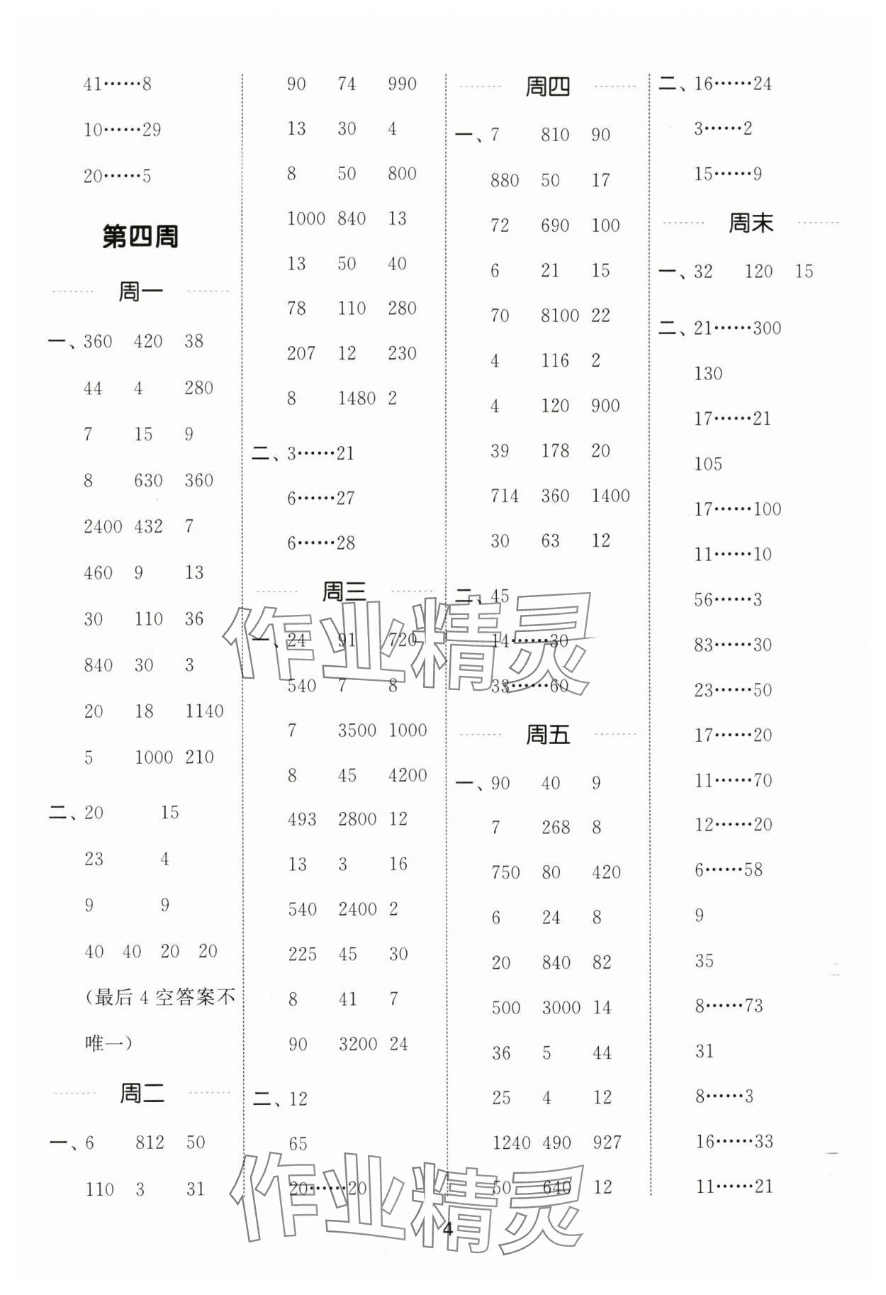 2024年通城學(xué)典計(jì)算能手四年級(jí)數(shù)學(xué)上冊(cè)蘇教版 第4頁(yè)