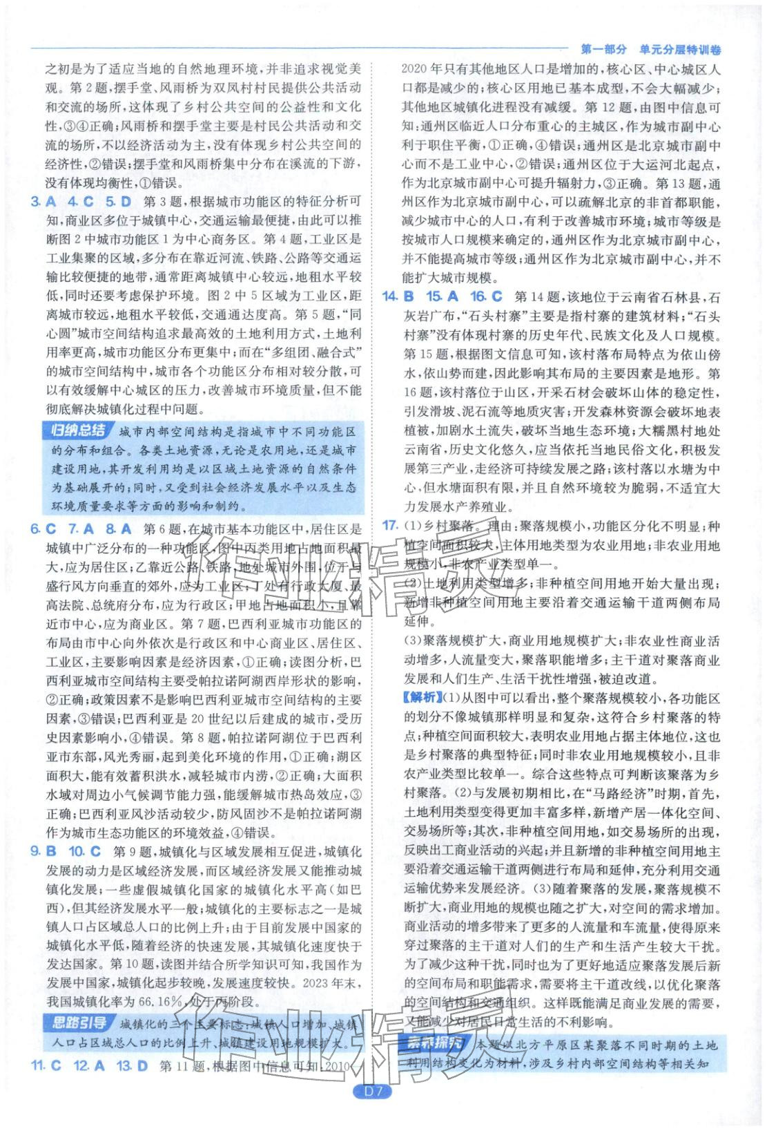 2026年实验班全优检测卷高中地理必修第二册人教版&nbsp;第7页