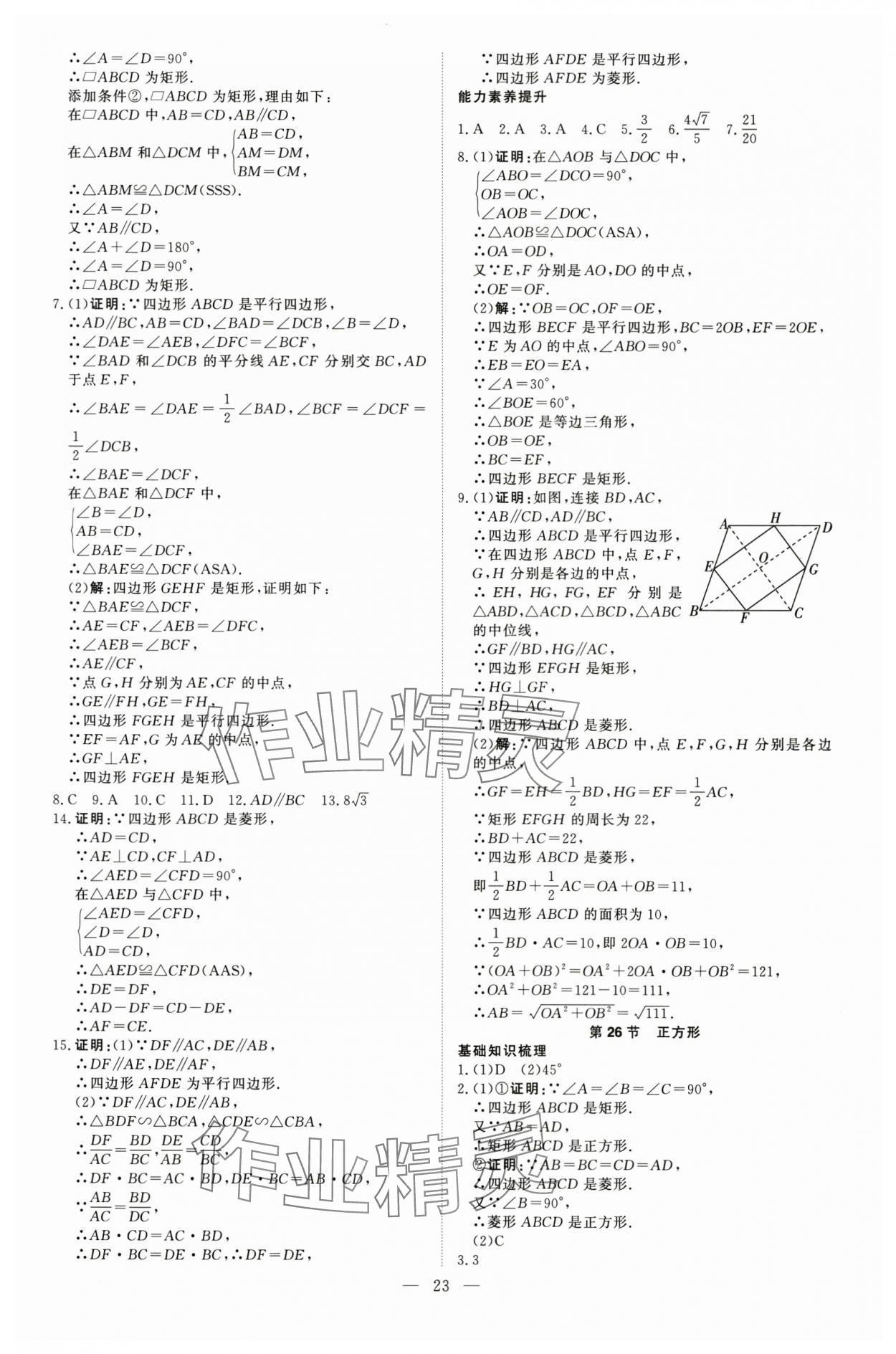 2025年高效備考數學 參考答案第23頁