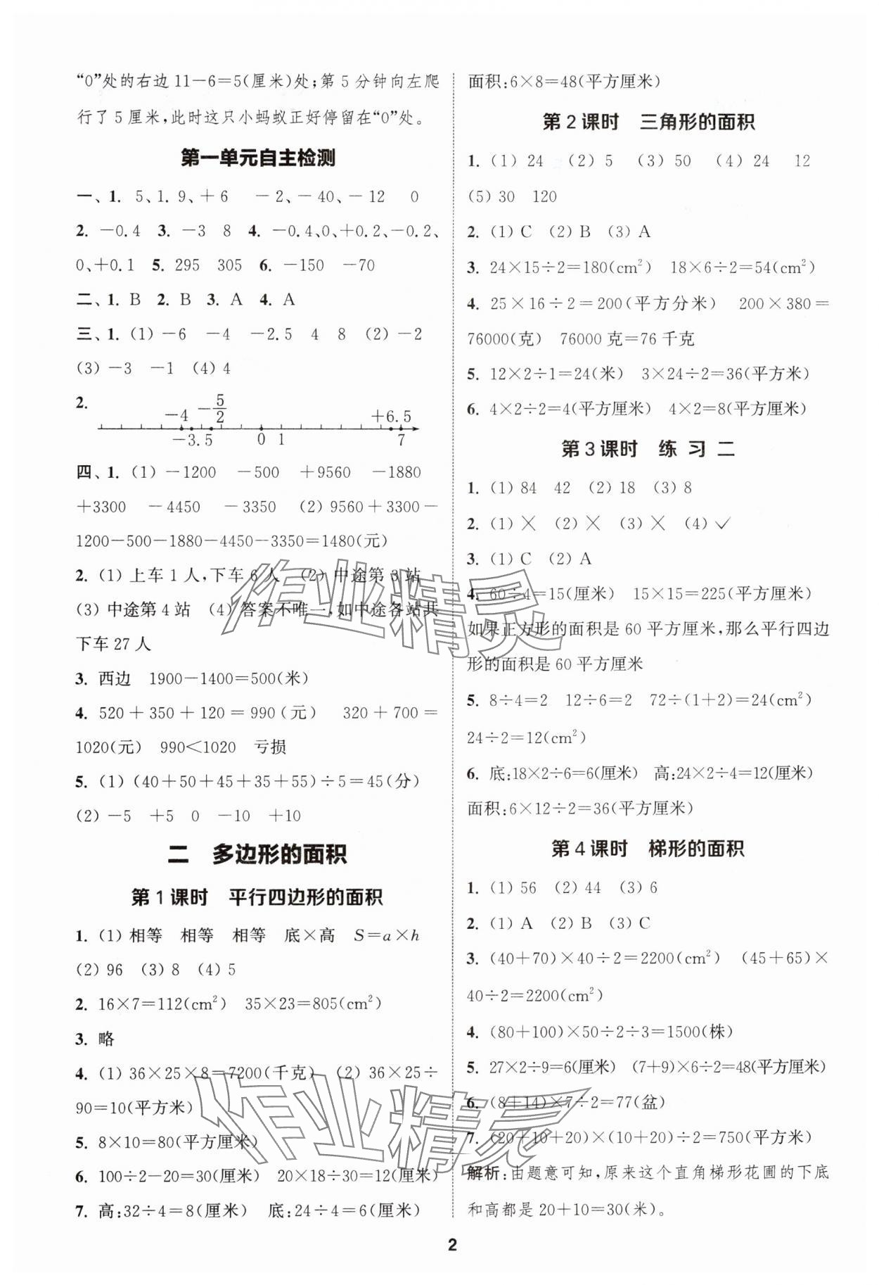 2023年金钥匙提优训练课课练五年级数学上册苏教版 第2页