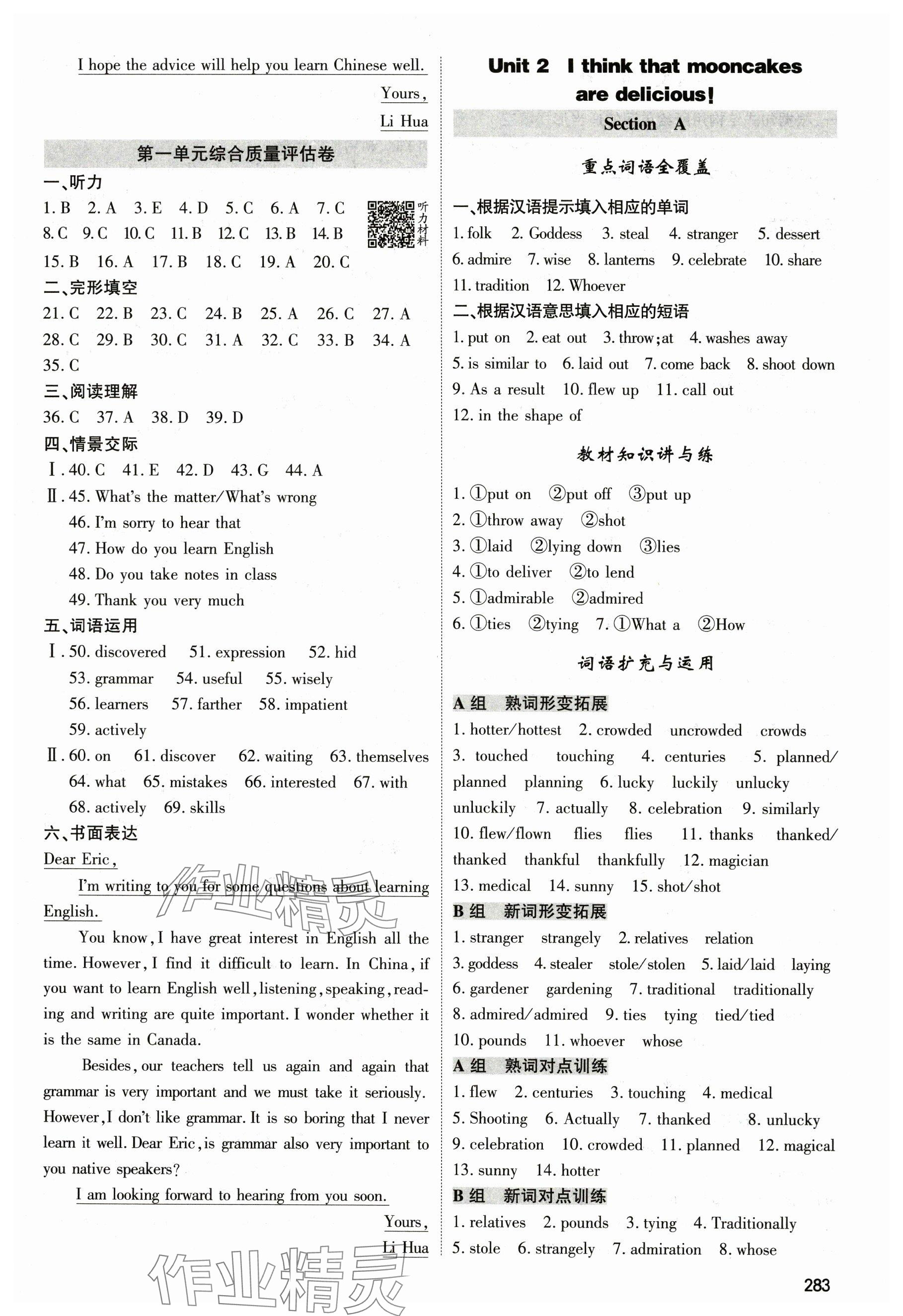 2024年直擊中考九年級英語全一冊人教版包頭專版內蒙古大學出版社 參考答案第3頁