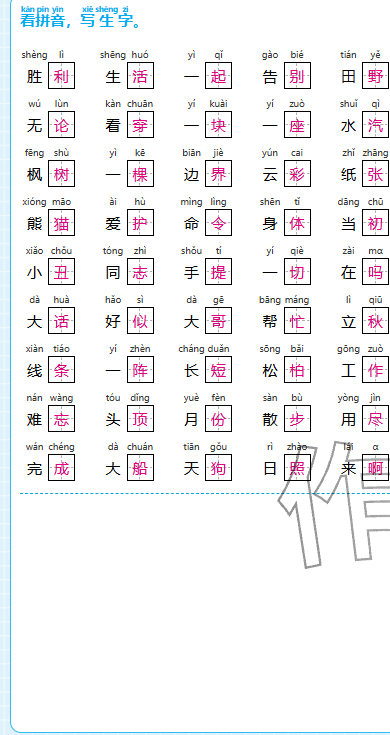 2025年期末快速检测二年级语文上册人教版&nbsp;参考答案第2页