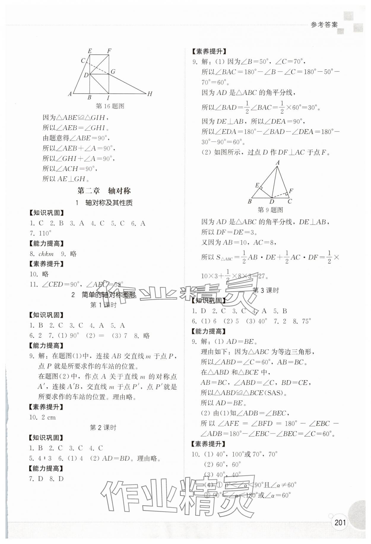 2025年同步练习册山东教育出版社七年级数学上册鲁教版五四制&nbsp;第7页