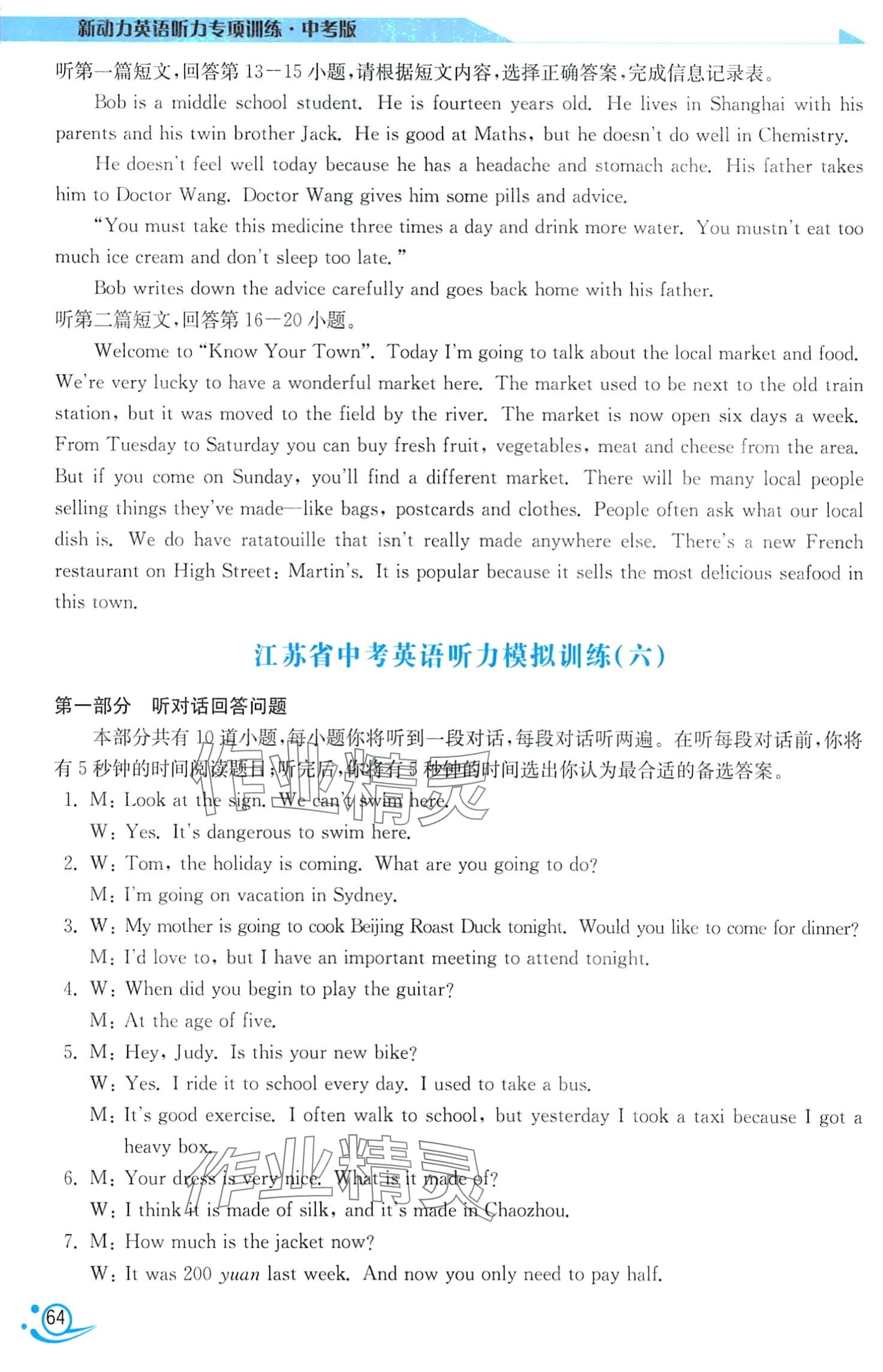 2024年新動力英語聽力專項訓練江蘇版 第8頁
