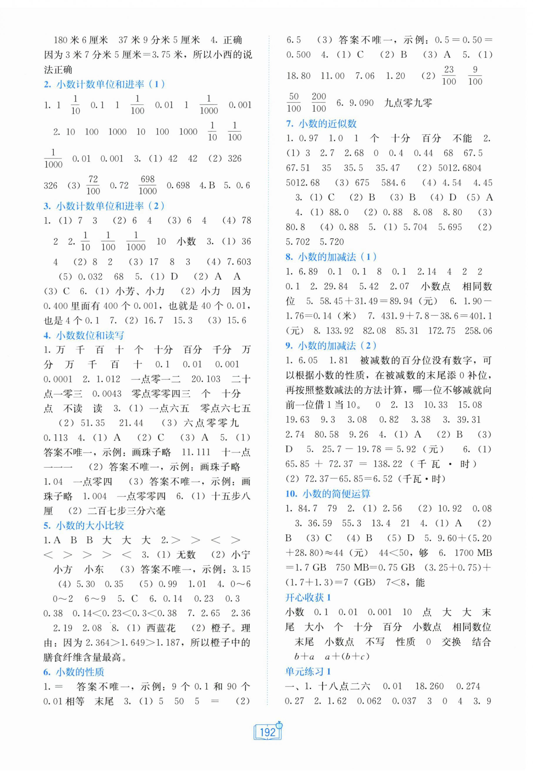 2026年自主学习能力测评五年级数学上册冀教版&nbsp;第2页