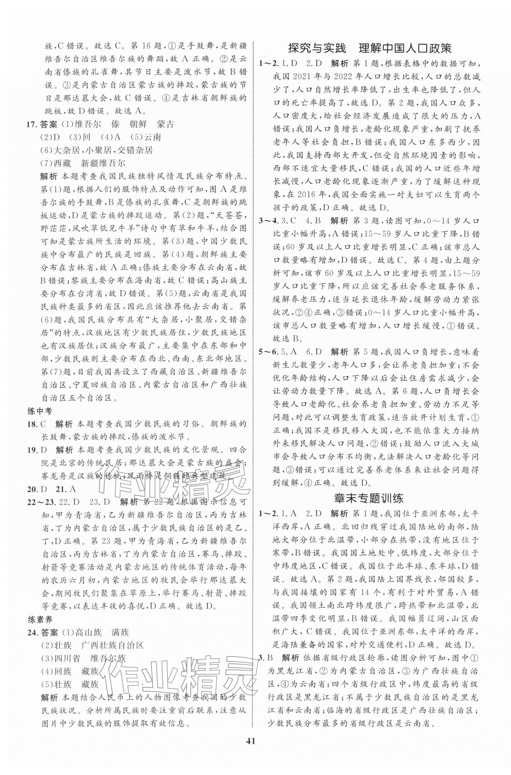 2025年初中同步測控全優設計八年級地理上冊湘教版 第5頁