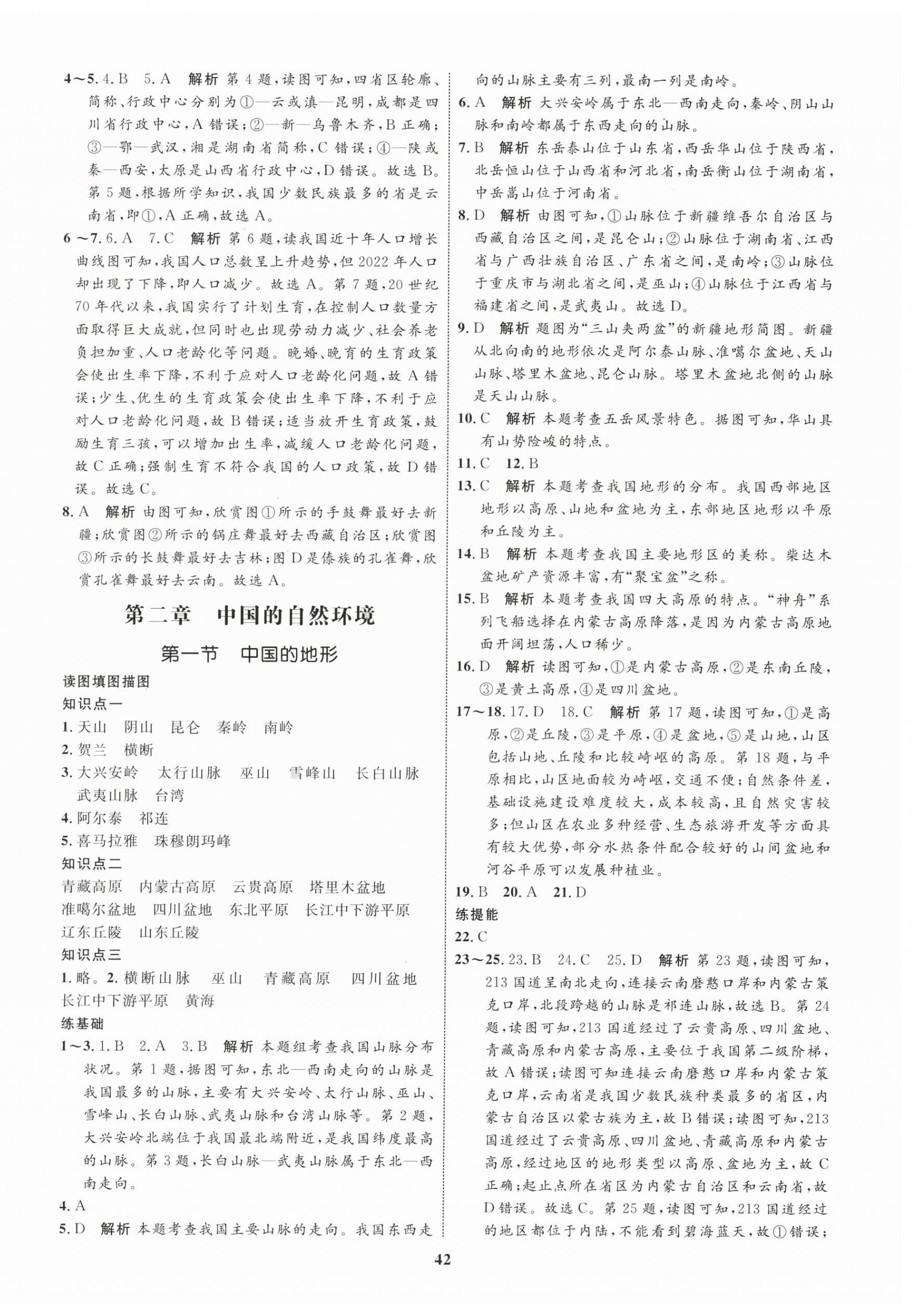 2025年初中同步測控全優設計八年級地理上冊湘教版 第6頁