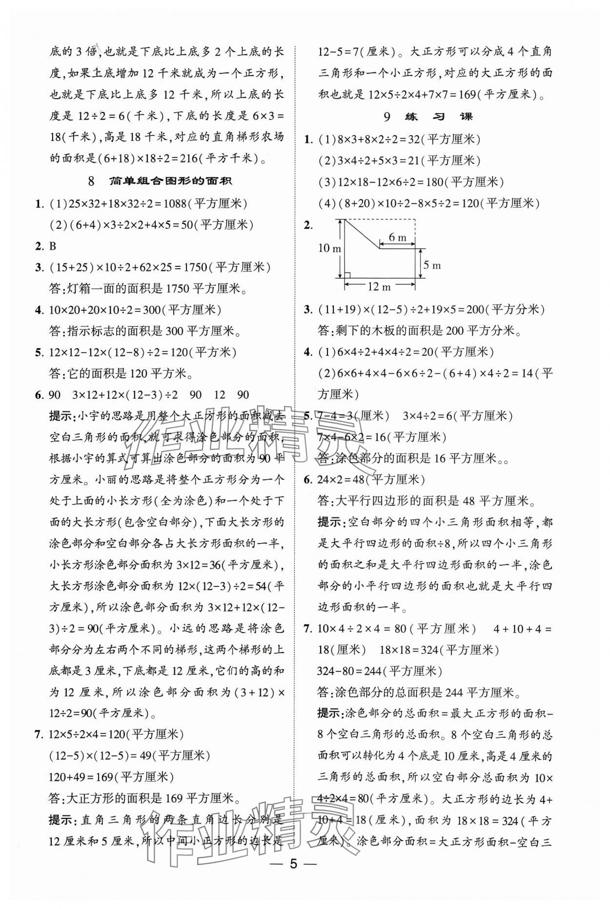 2023年經(jīng)綸學(xué)典提高班五年級(jí)數(shù)學(xué)上冊(cè)蘇教版 參考答案第5頁