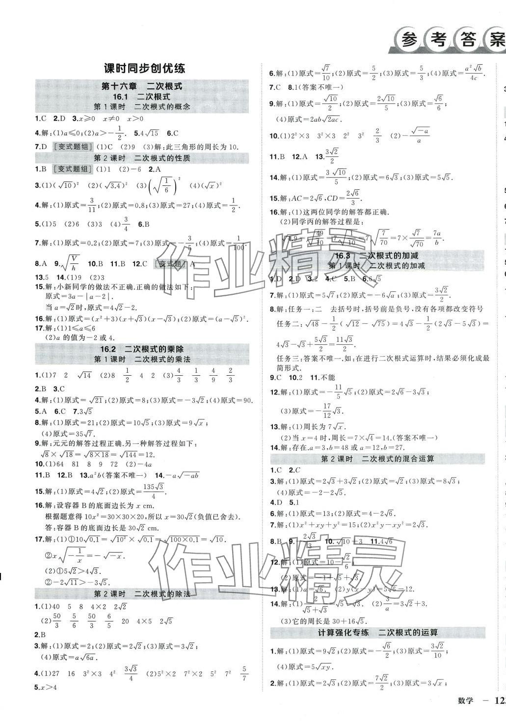 2024年状元成才路创优作业八年级数学下册人教版河南专版 第1页