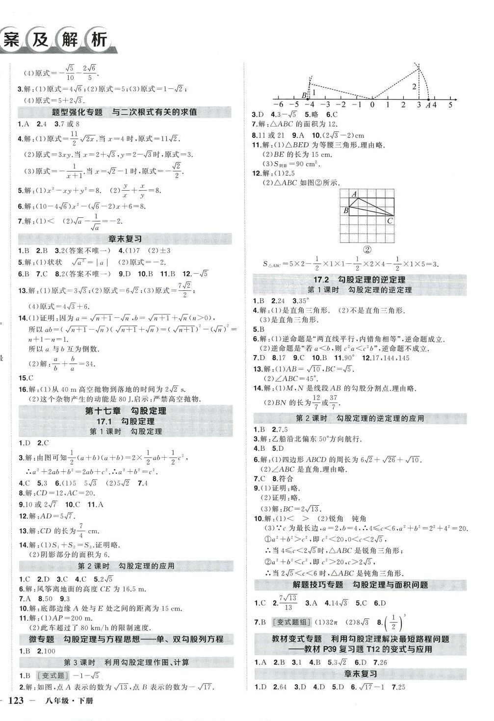 2024年狀元成才路創(chuàng)優(yōu)作業(yè)八年級數(shù)學(xué)下冊人教版河南專版 第2頁